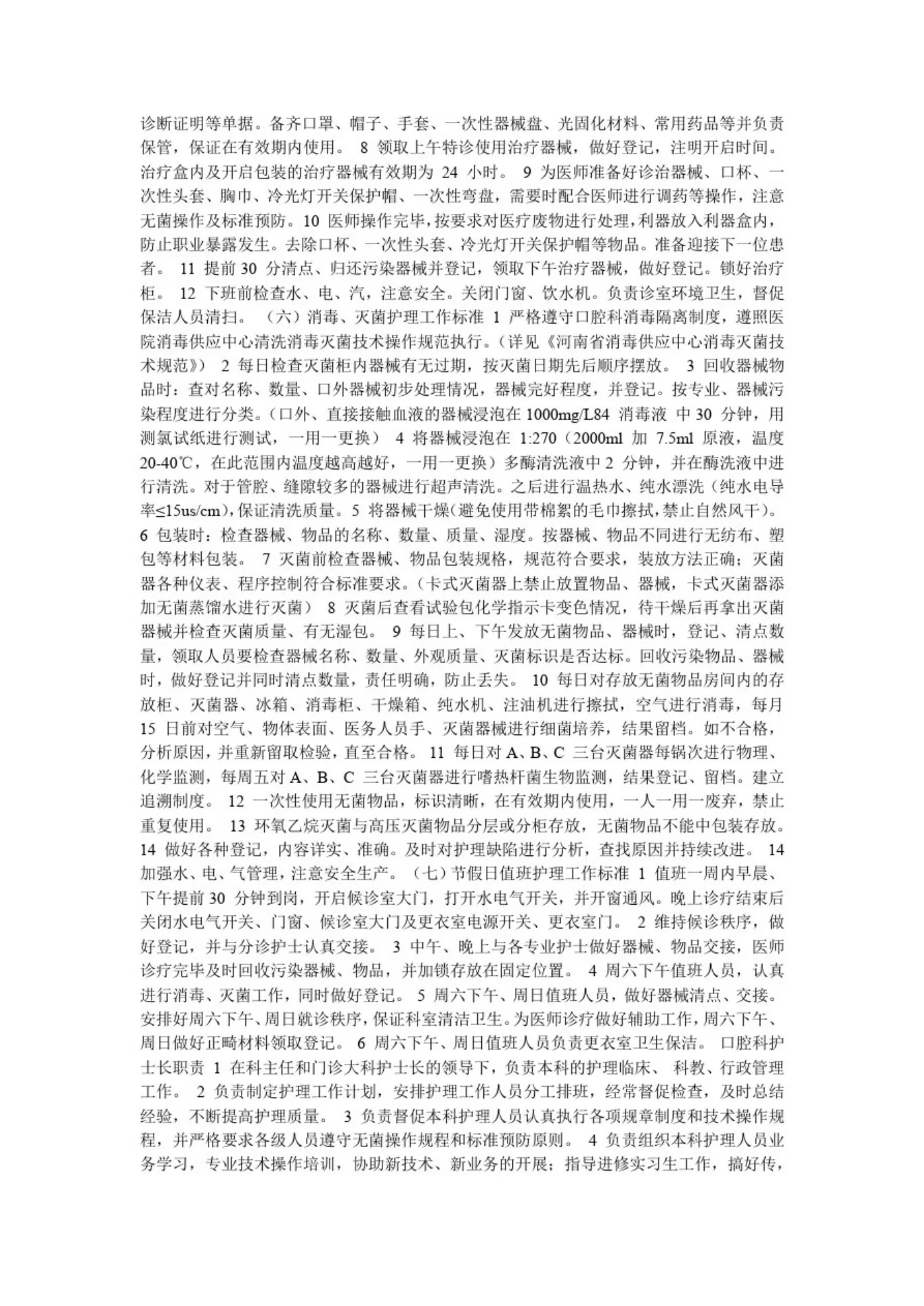 口腔科护士长职责、工作流程【精】 预览图