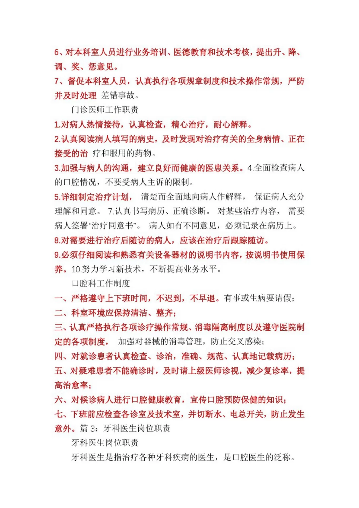 口腔科护士长岗位职责(共4篇) 预览图