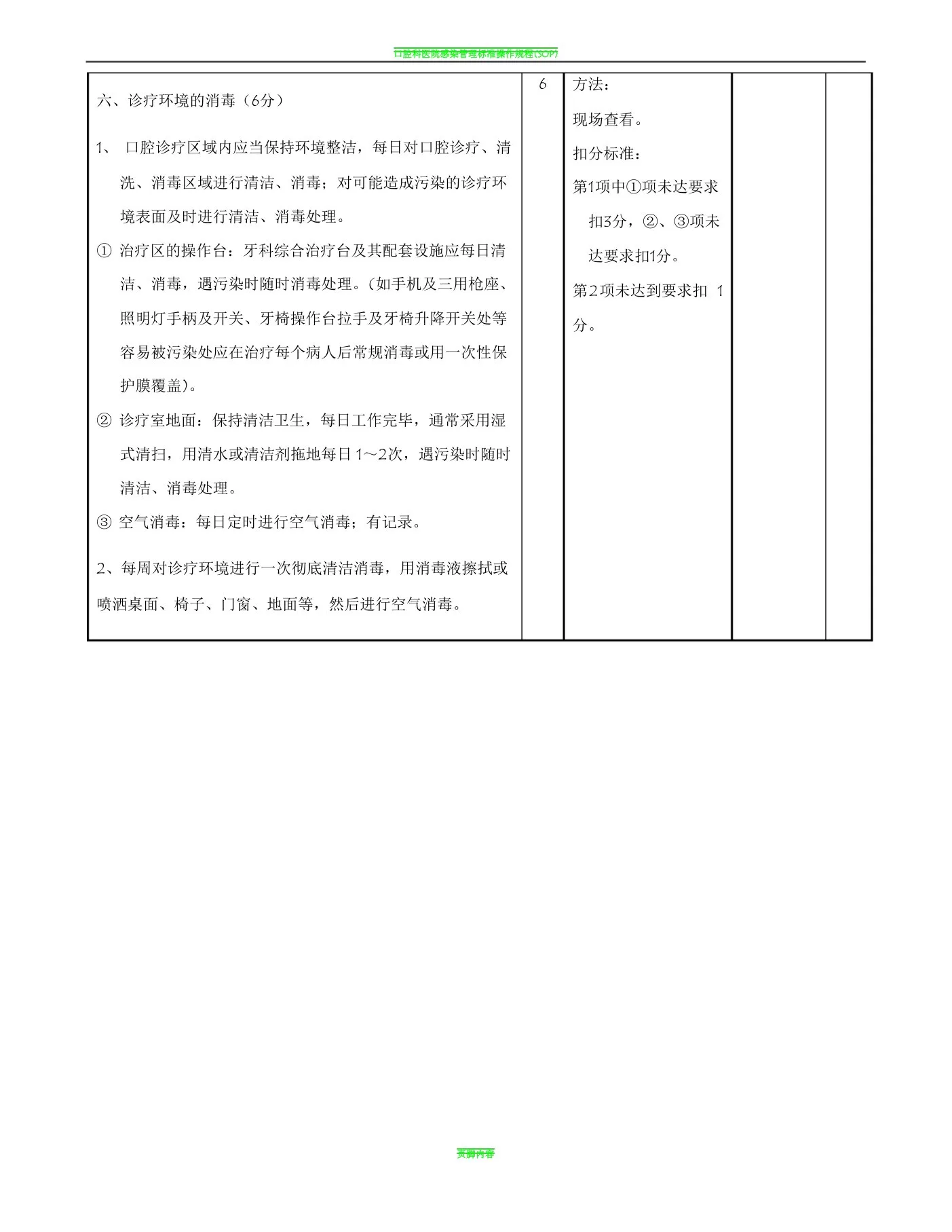 口腔科医院感染管理质量控制标准 预览图