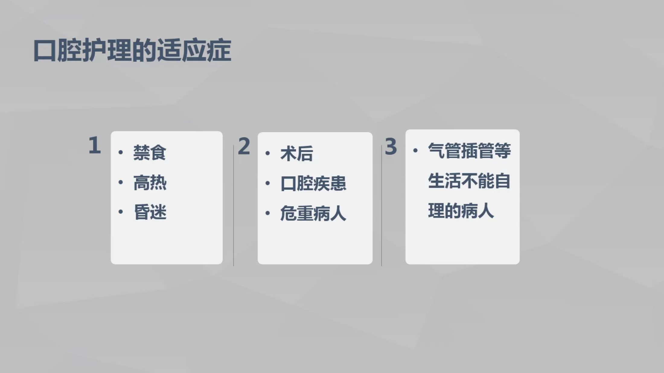 口腔护理问题及措施ppt 预览图