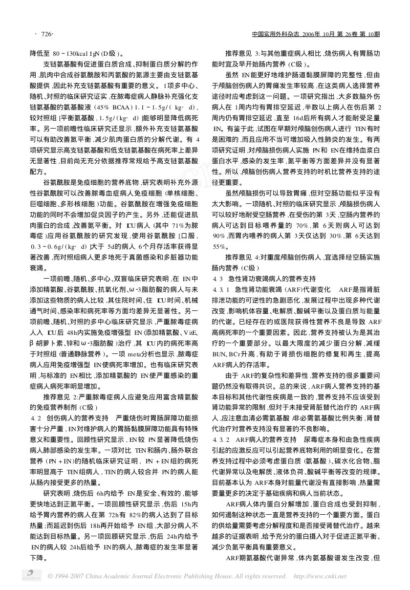 ICU营养指导意见(2006) 预览图