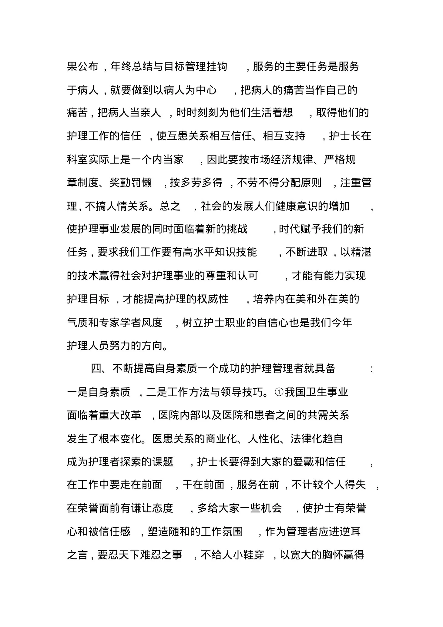 口腔护士长年终总结 预览图