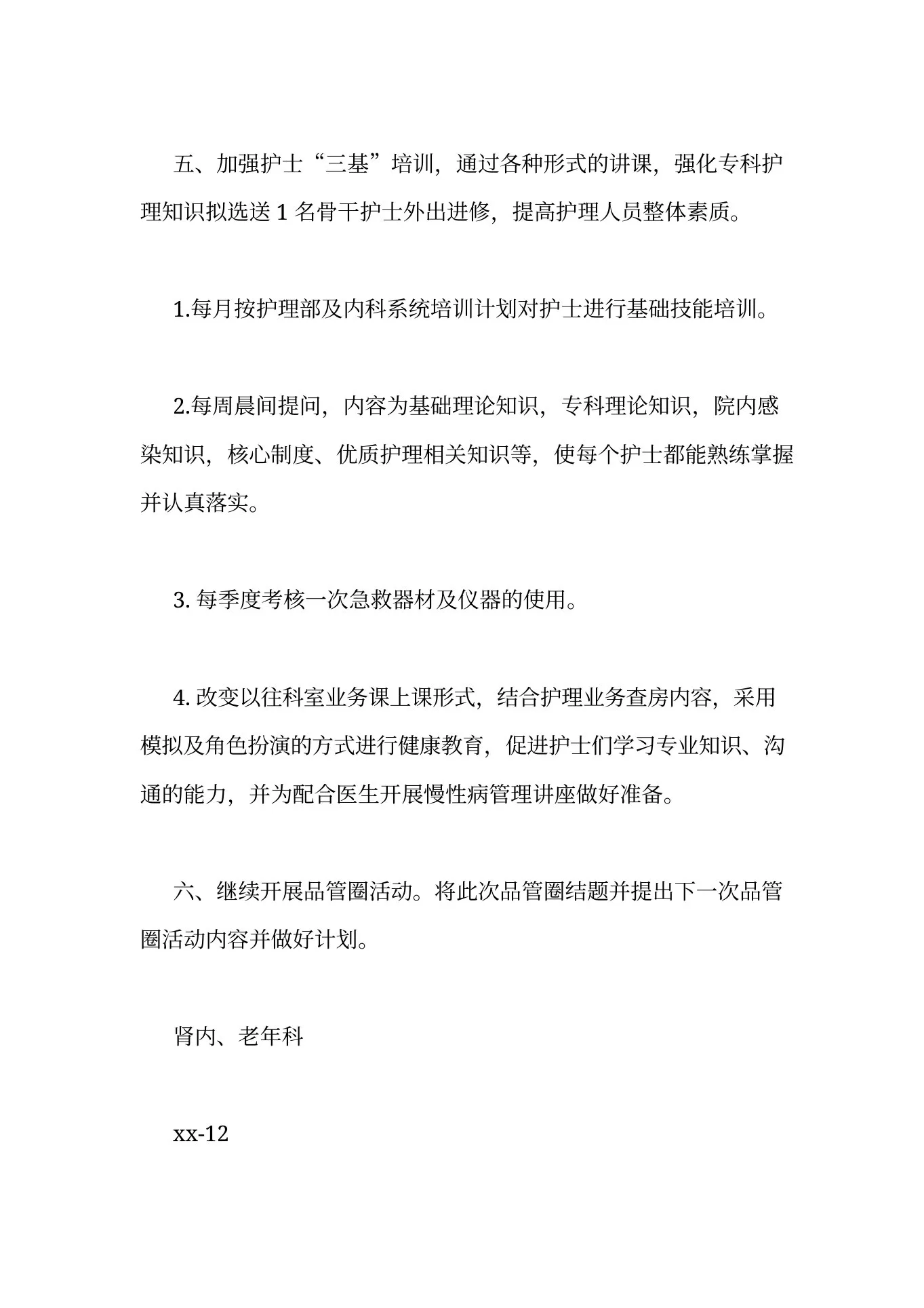 老年科护理工作计划 预览图