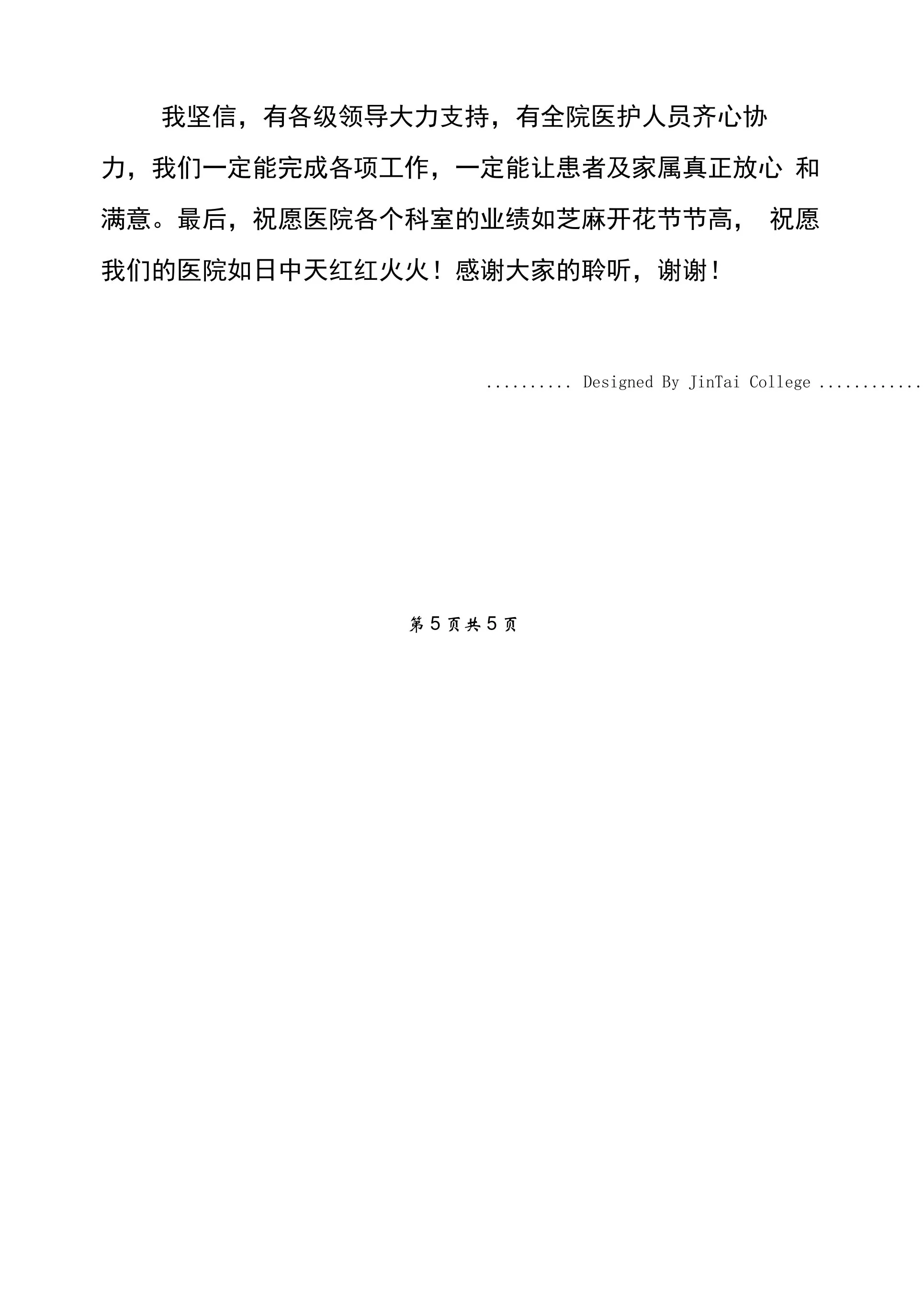 老年科护士长个人述职报告模板 预览图