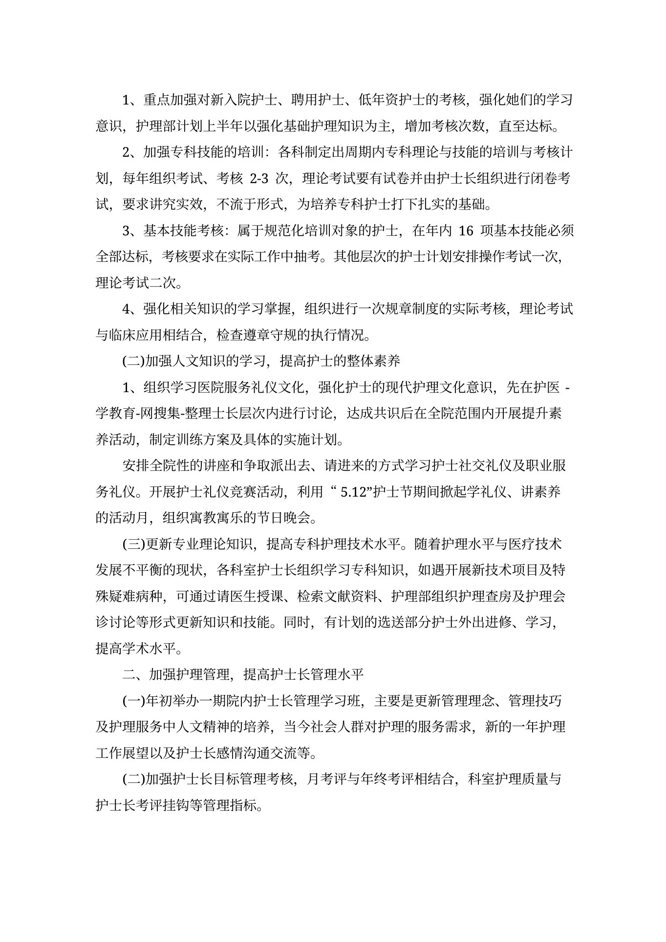 门诊工作计划4篇 预览图