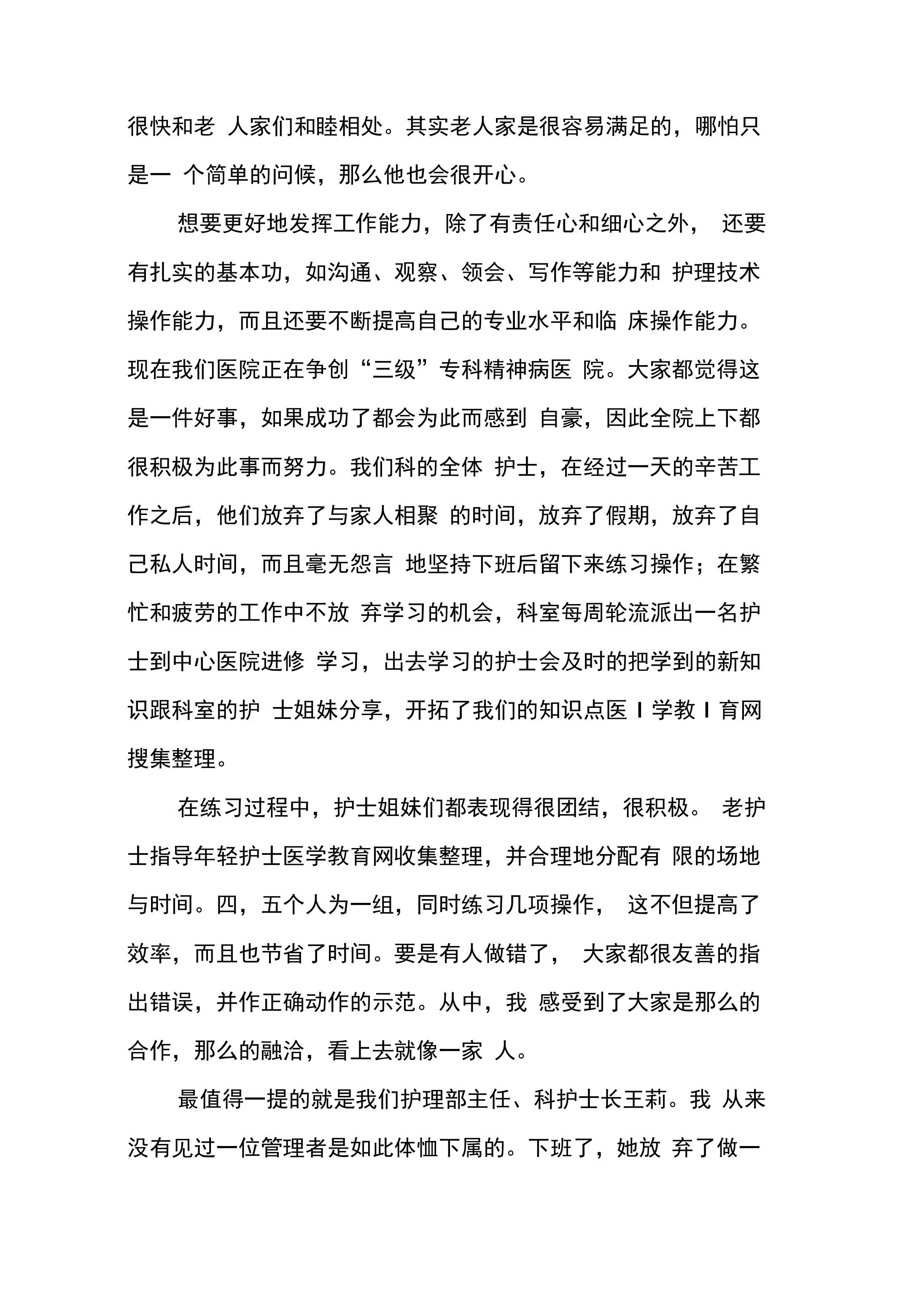 老年科护士个人年度总结 预览图