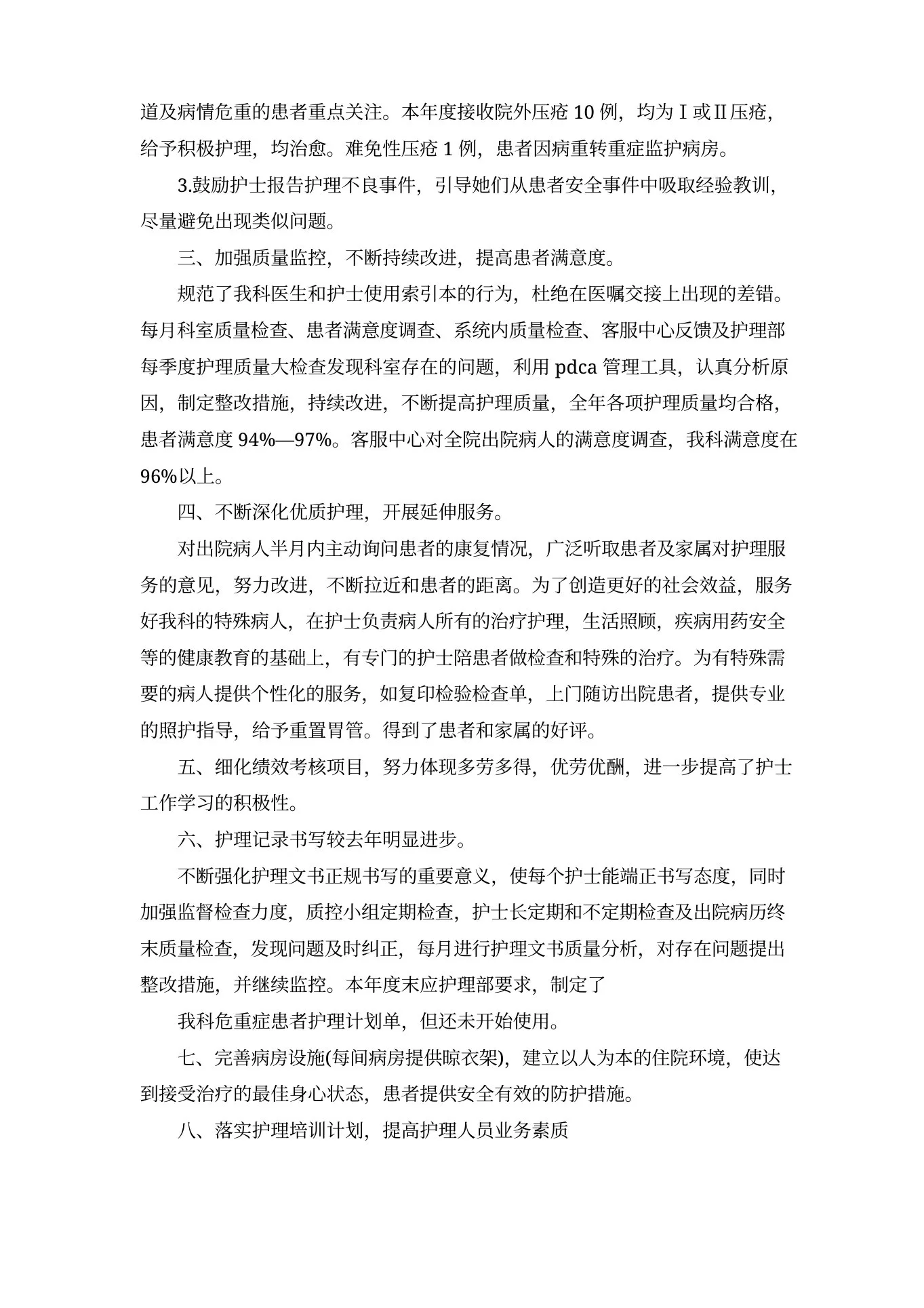 老年病科护理年度工作总结范文 预览图