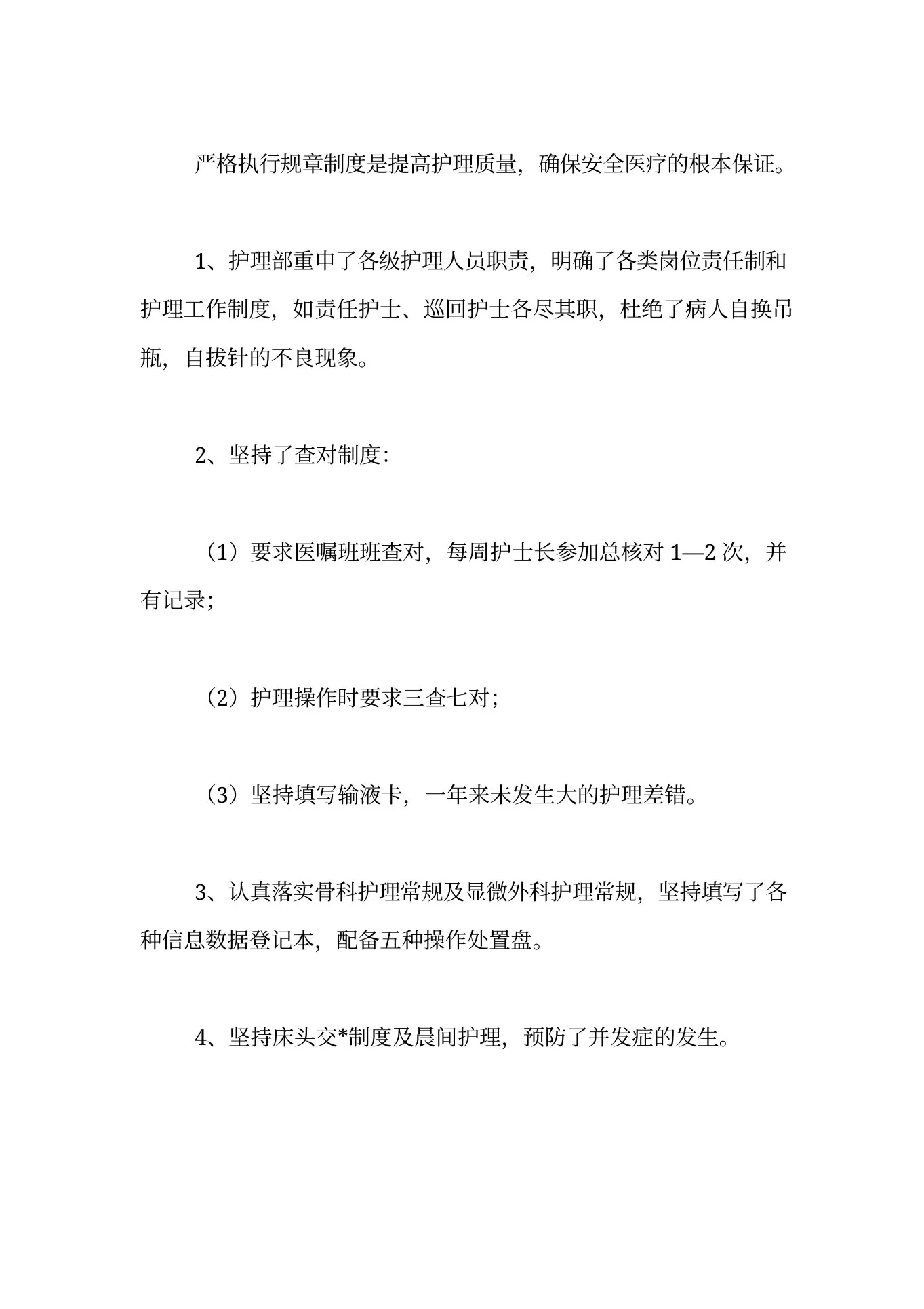 门诊护士长的述职报告 预览图