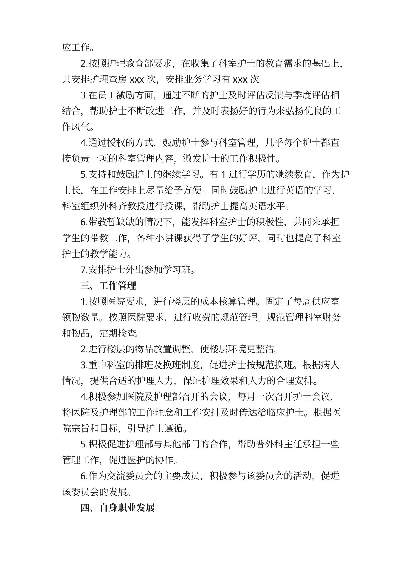 门诊护士长年度考核总结范文（精选10篇） 预览图