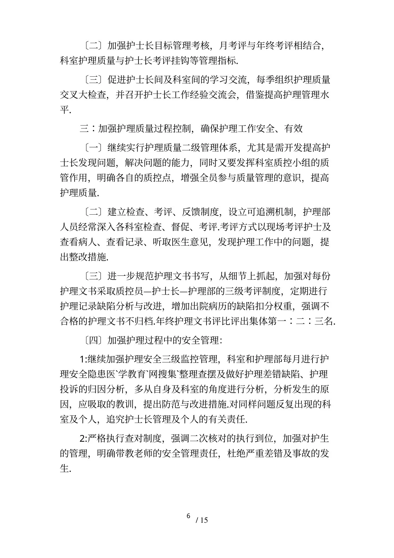 门诊护士长工作计划 预览图