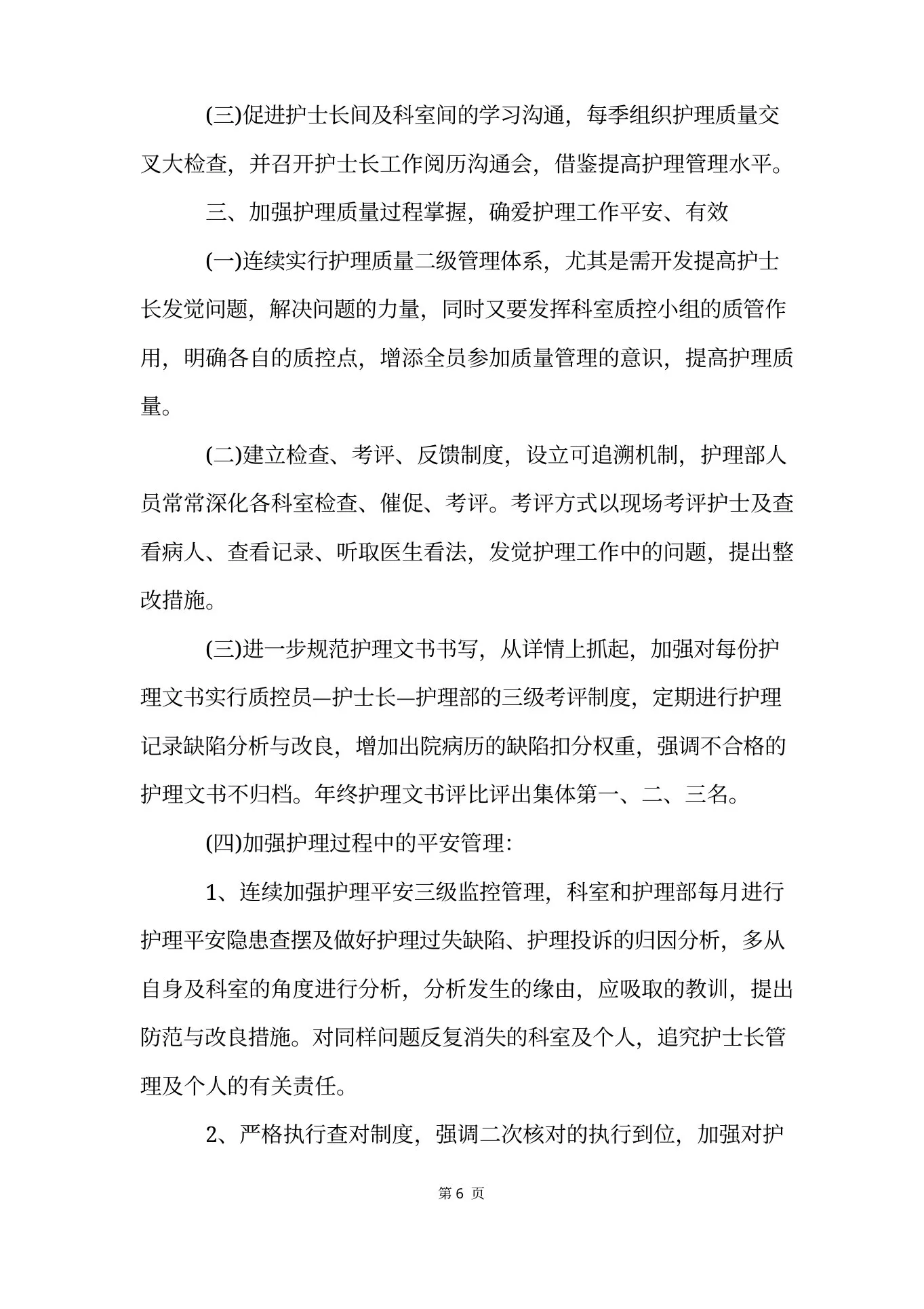 门诊护士长年工作计划5篇 预览图
