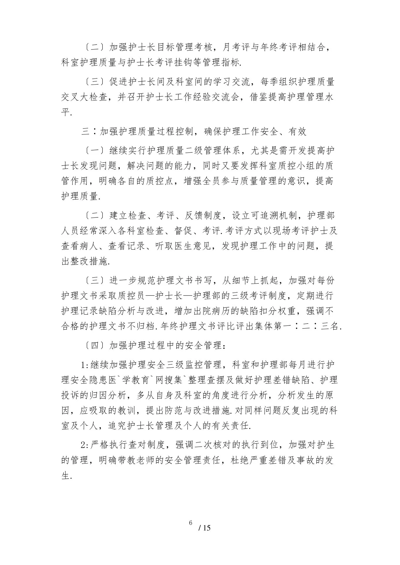 门诊护士长工作计划 预览图