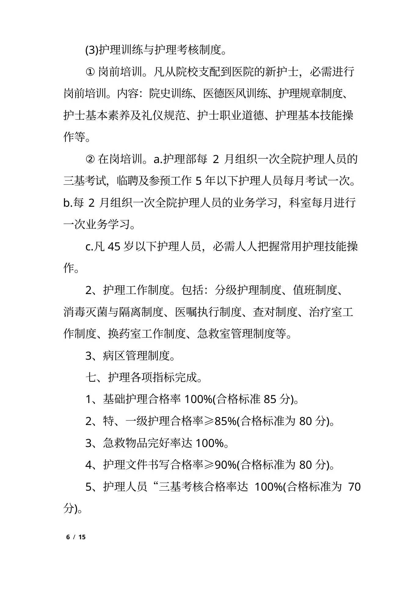 门诊护士长工作计划(门诊护士长管理思路) 预览图