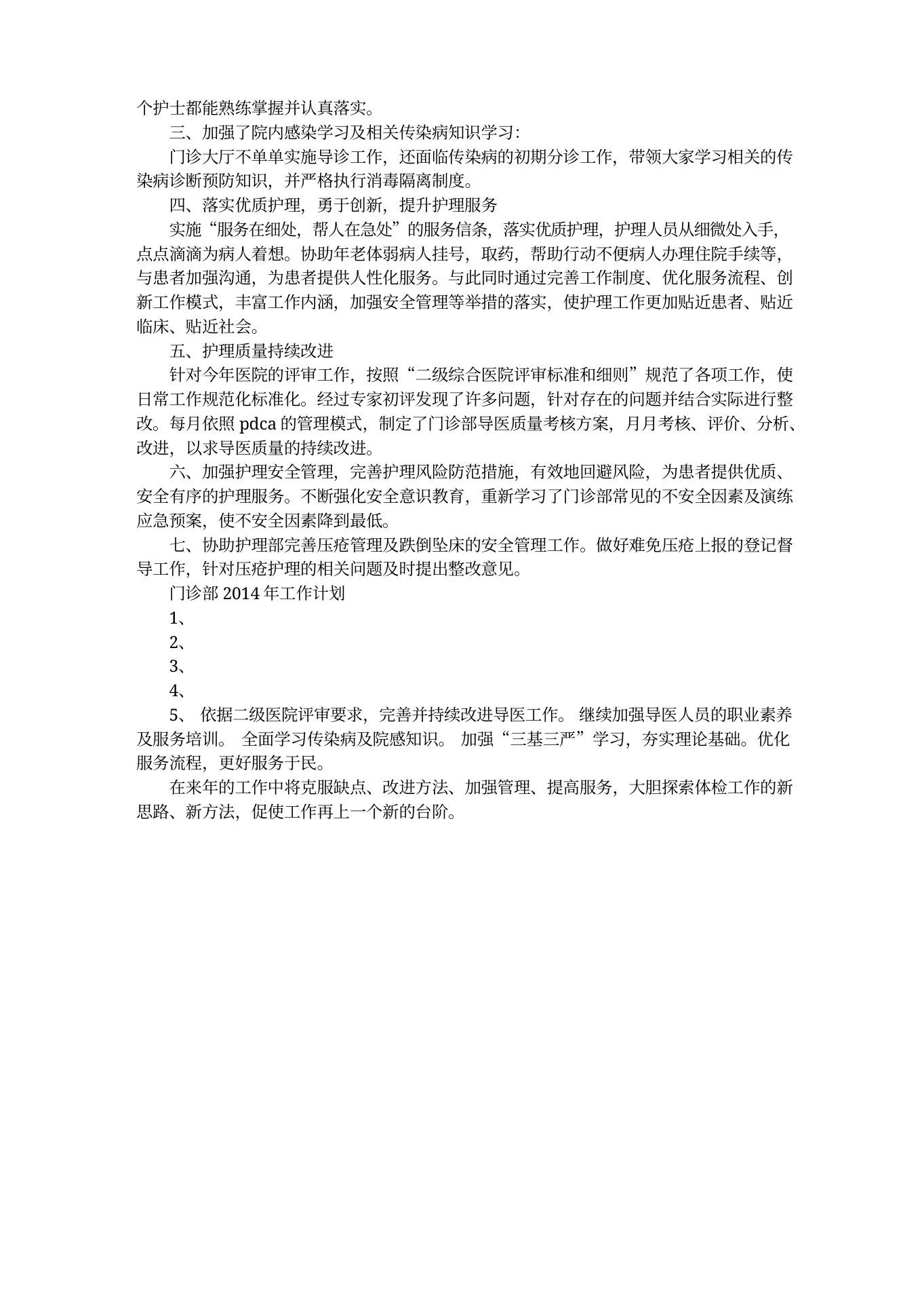 门诊护士长工作总结 预览图