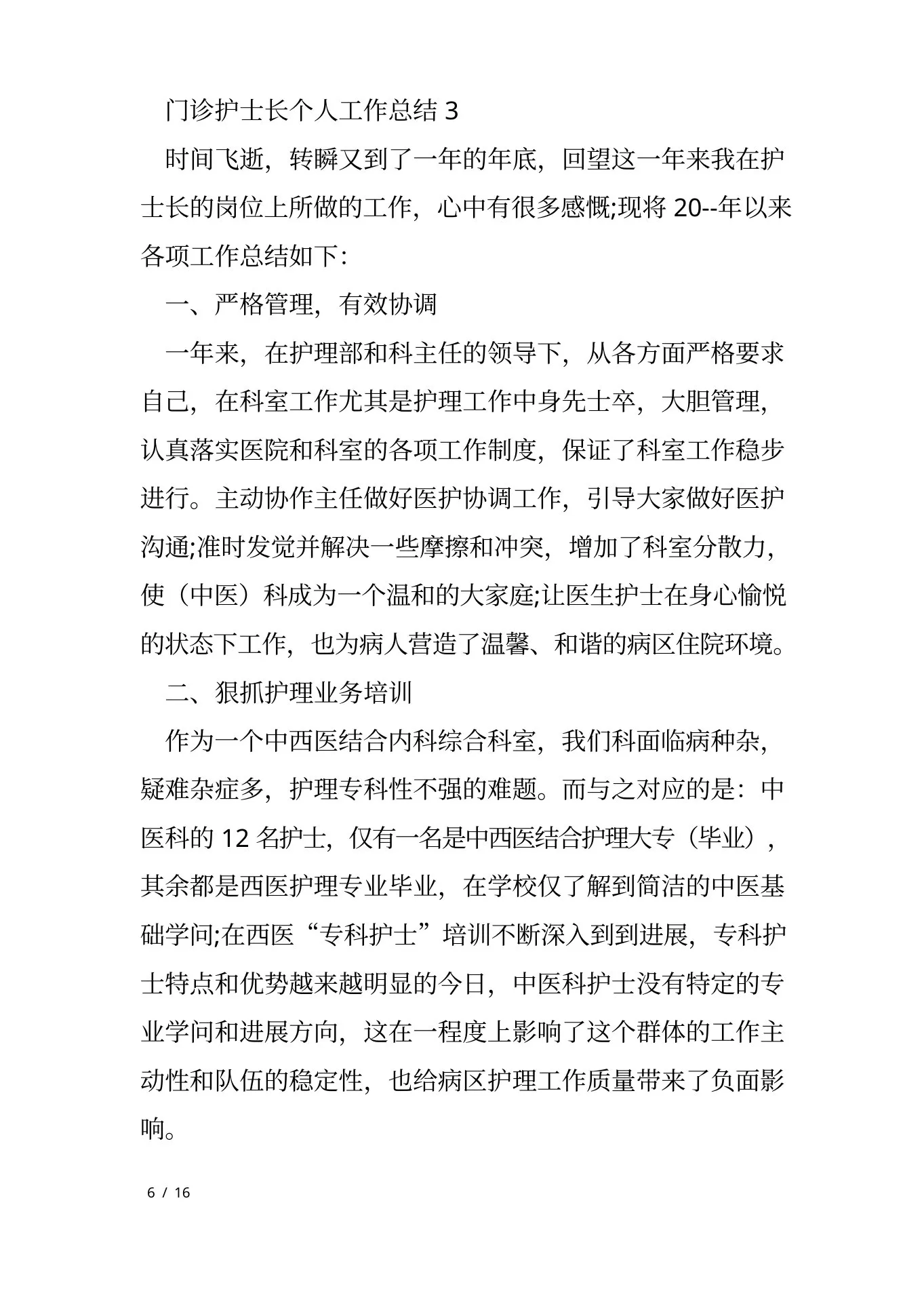 门诊护士长个人工作总结 预览图