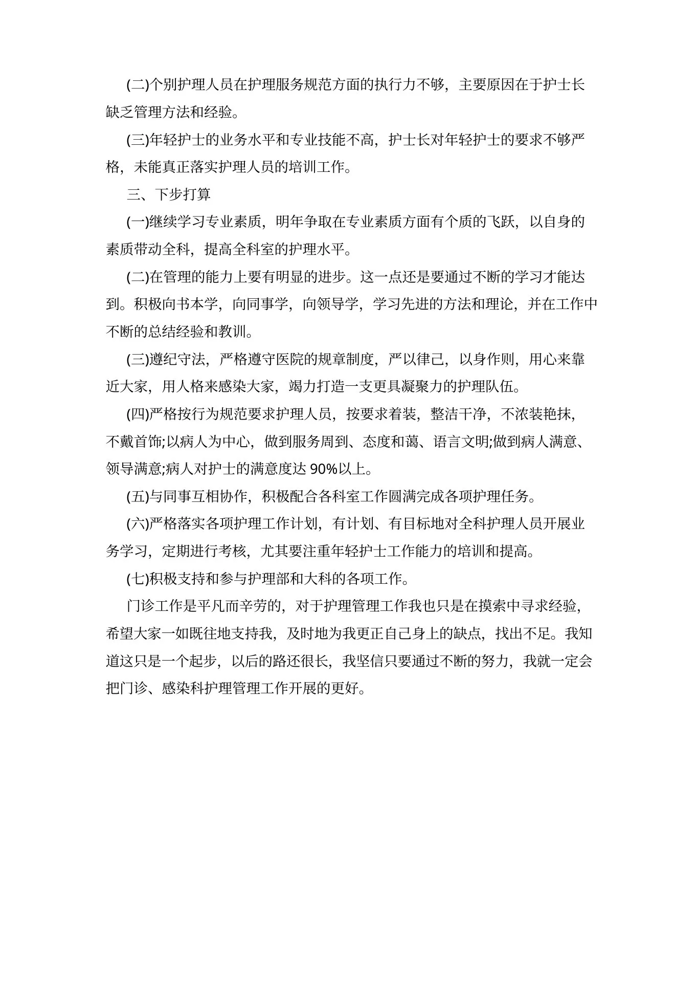 门诊护士长述职报告范文三篇 预览图