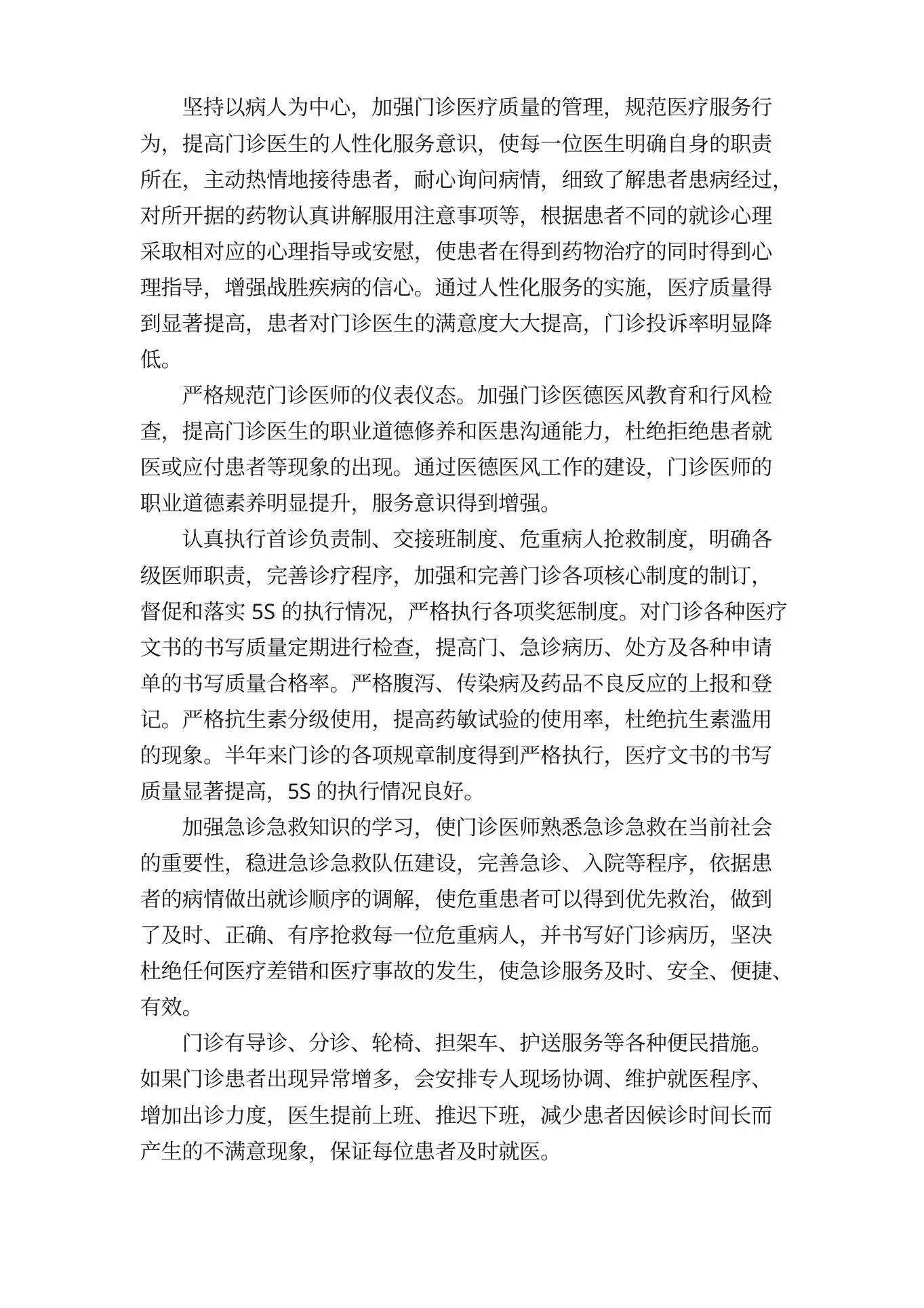 门诊护士长上半年工作总结 预览图