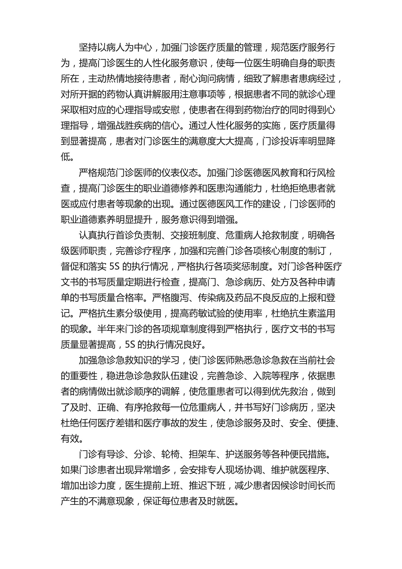 门诊护士长上半年工作总结 预览图