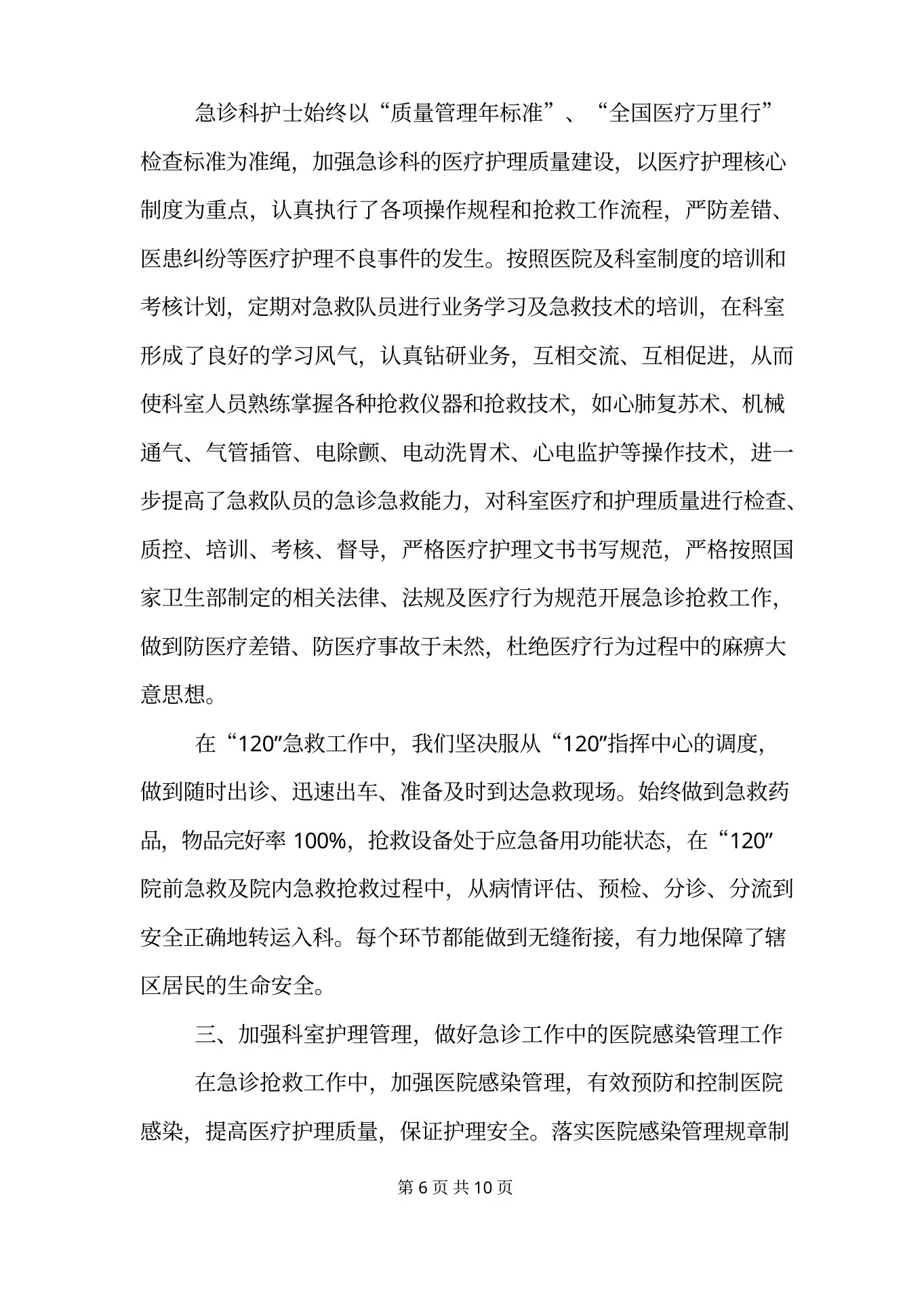门诊手术室护士长述职报告 预览图