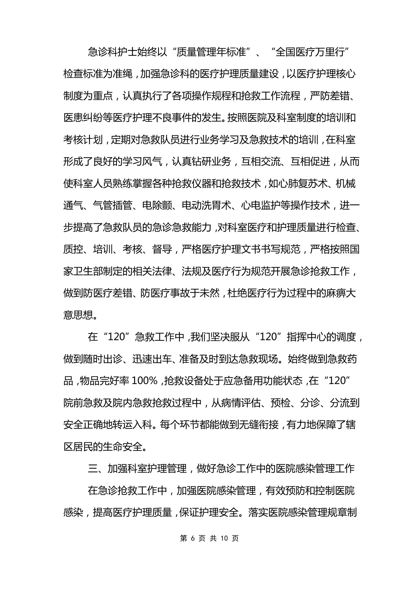 门诊手术室护士长述职报告 预览图