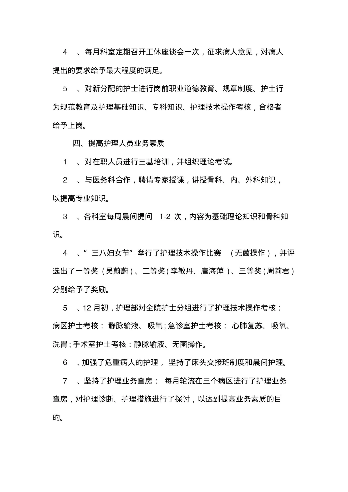 门诊口腔科护士长年终工作总结 预览图