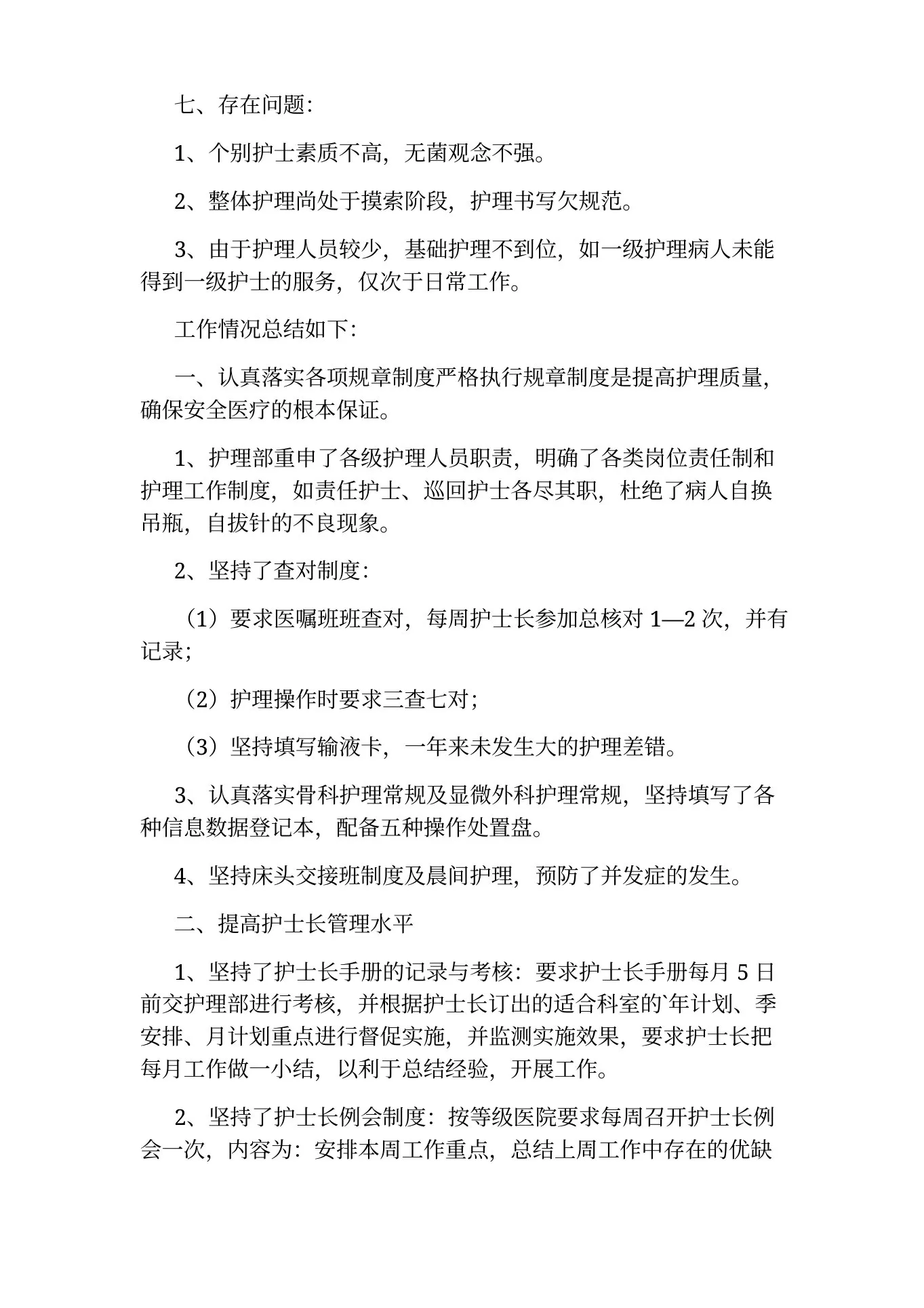内科护士长年终工作总结 预览图