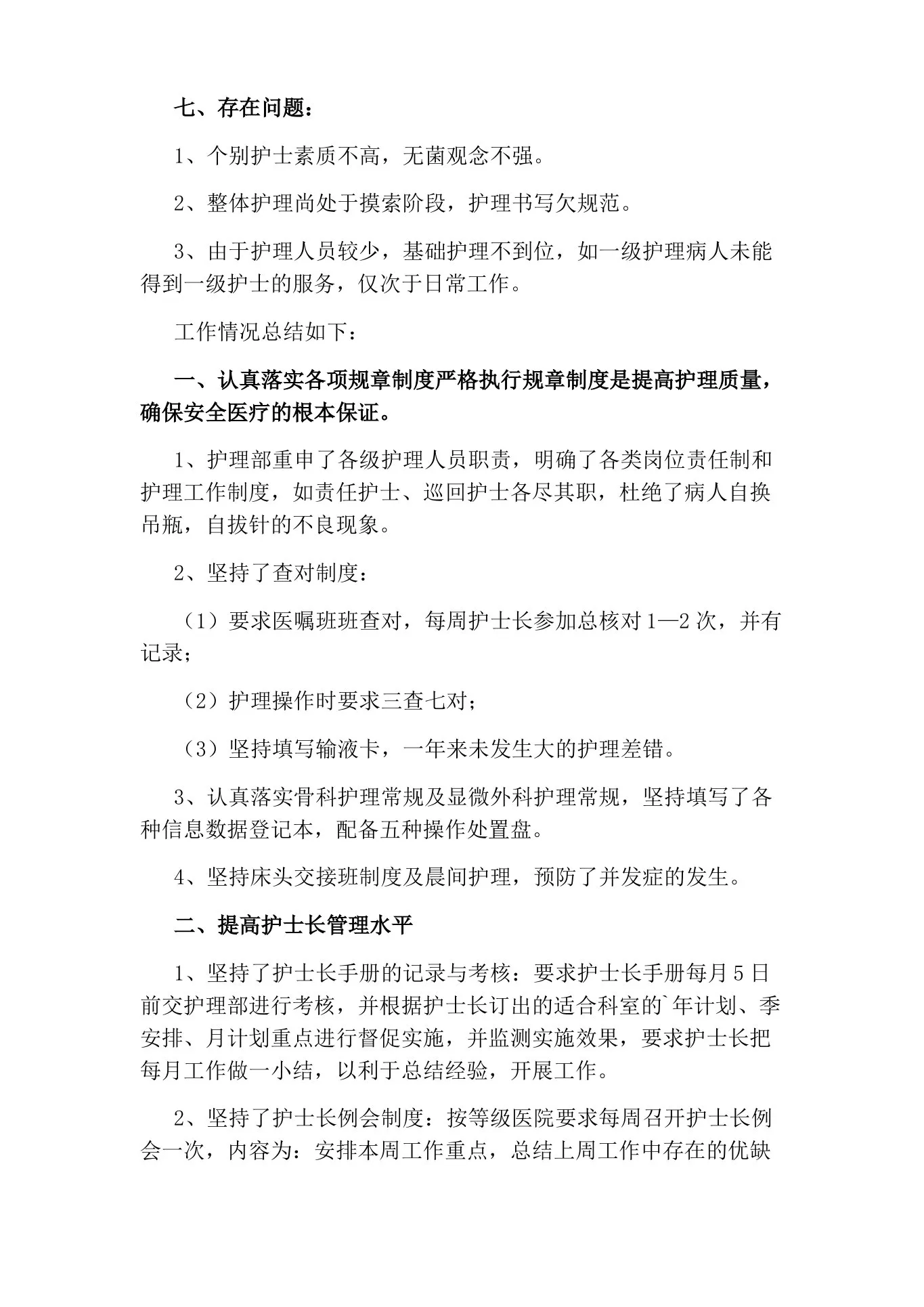 内科护士长年终工作总结 预览图