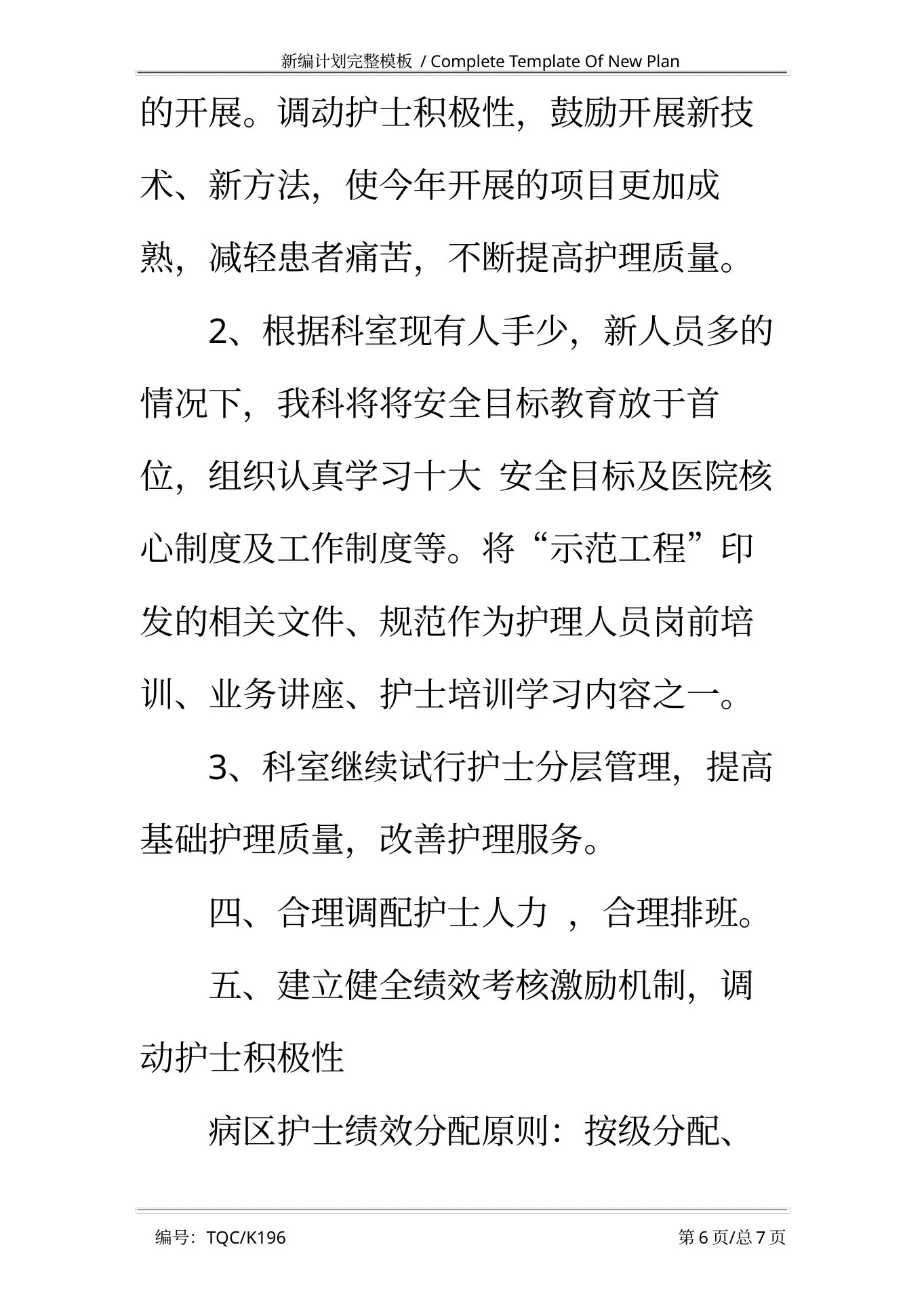 内科护士长年度工作计划完整版 1 预览图