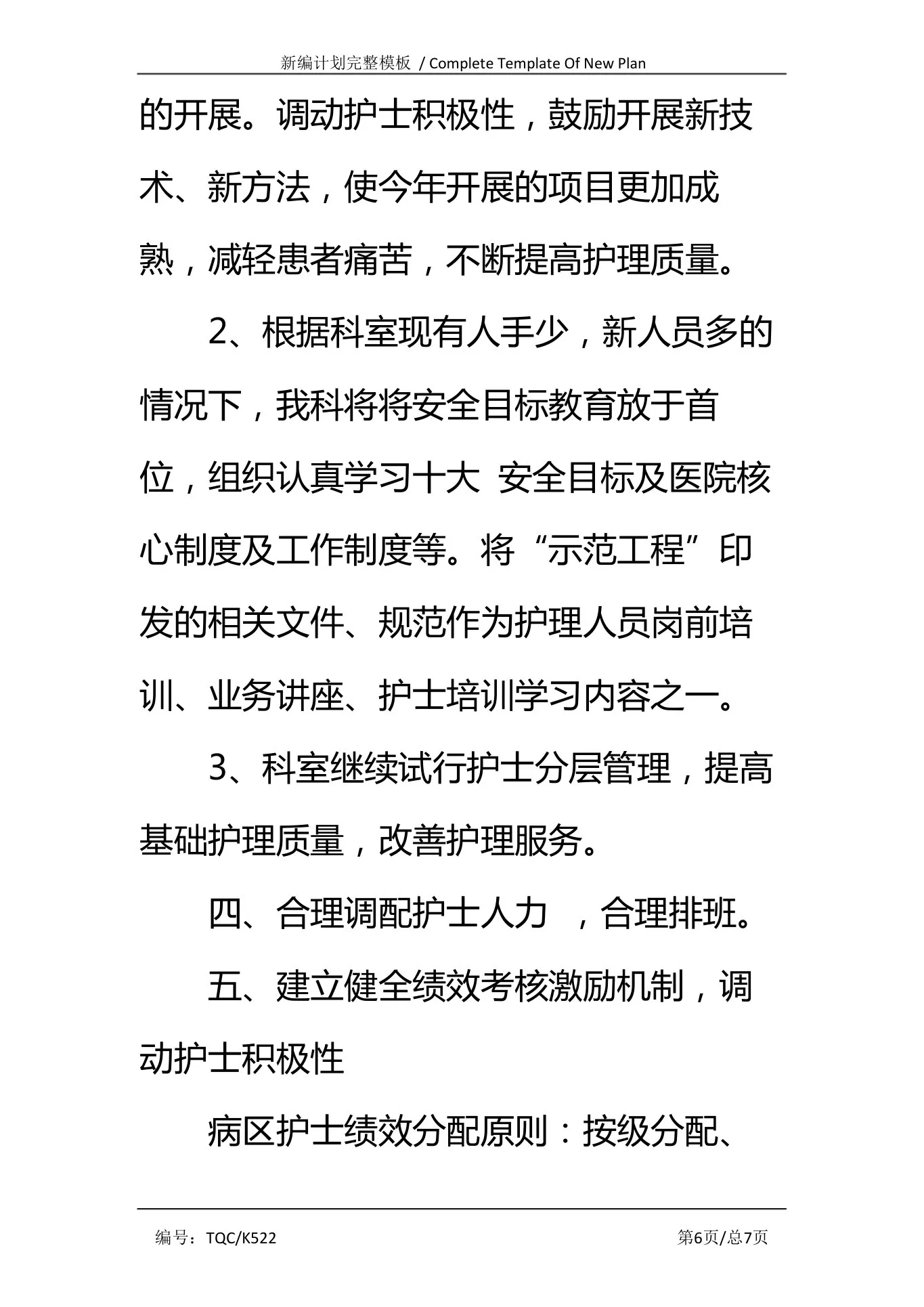 内科护士长年度工作计划完整版 预览图