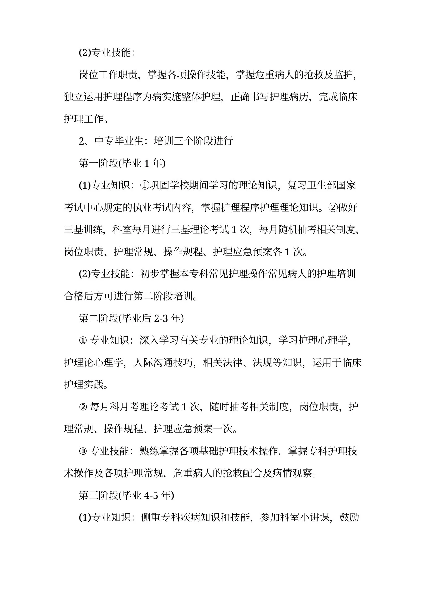 内科护士长工作计划5篇 预览图