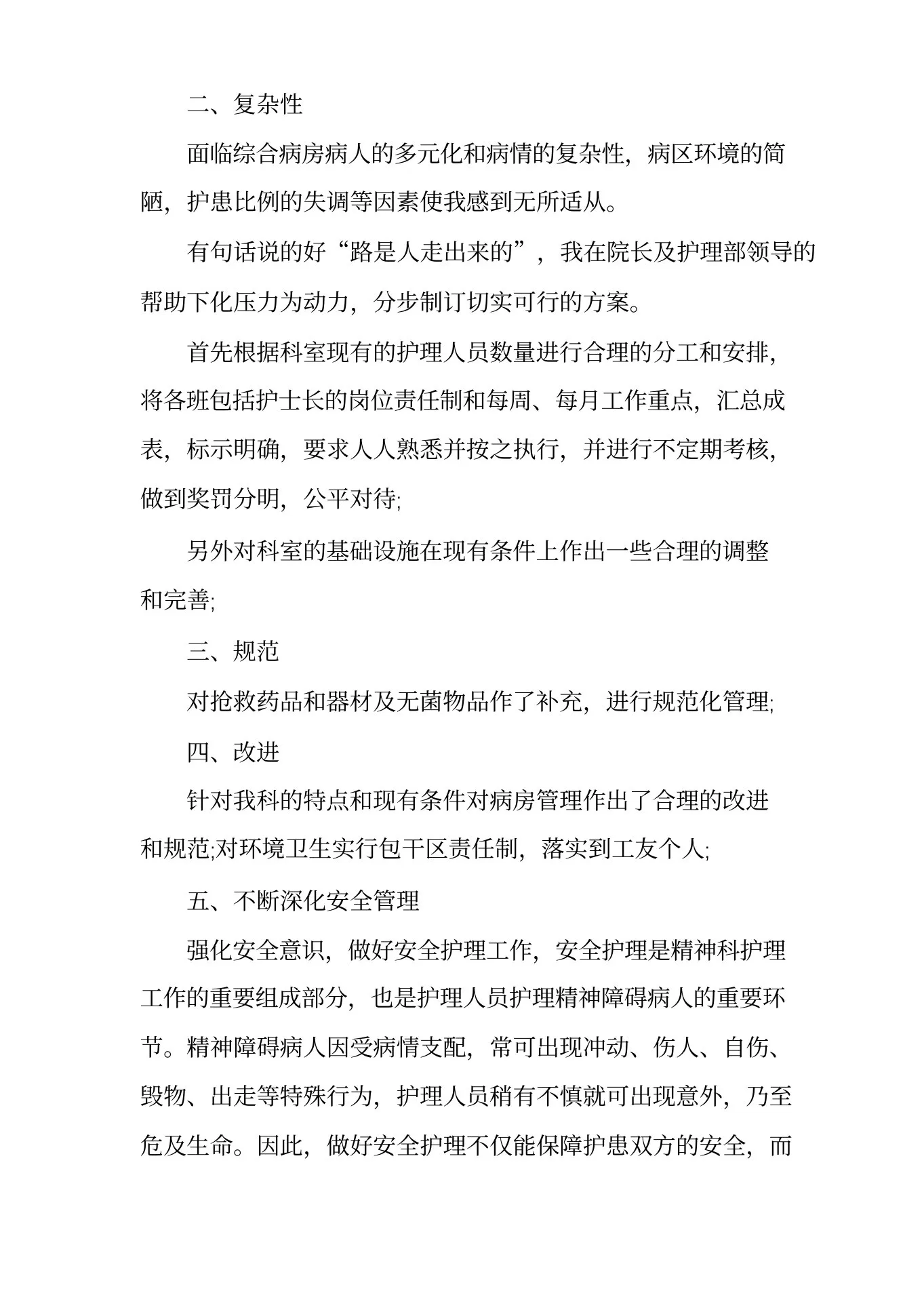 内科护士述职报告(5篇) 预览图