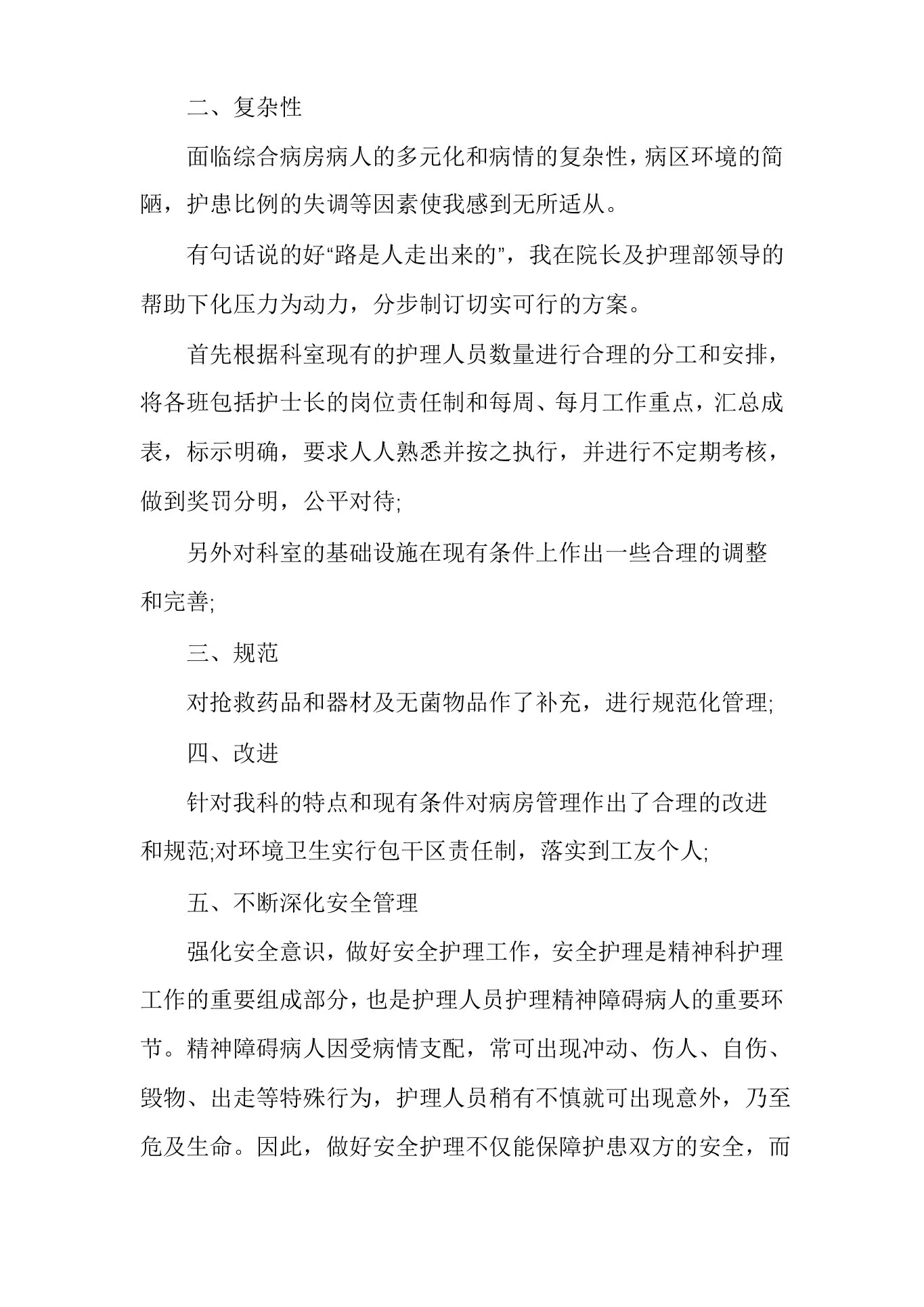 内科护士述职报告(5篇) 预览图