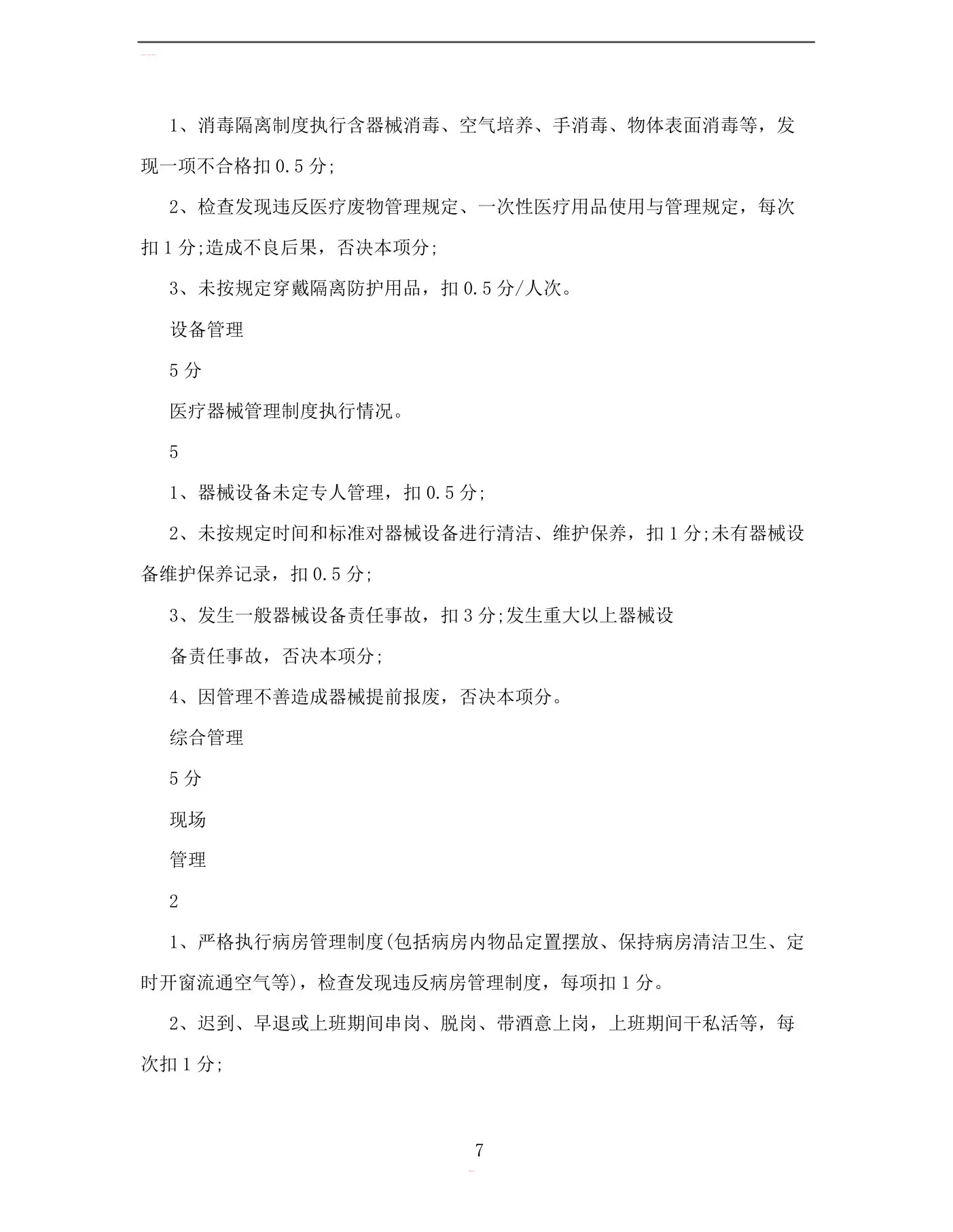 内科护士长对护士的考核表 预览图