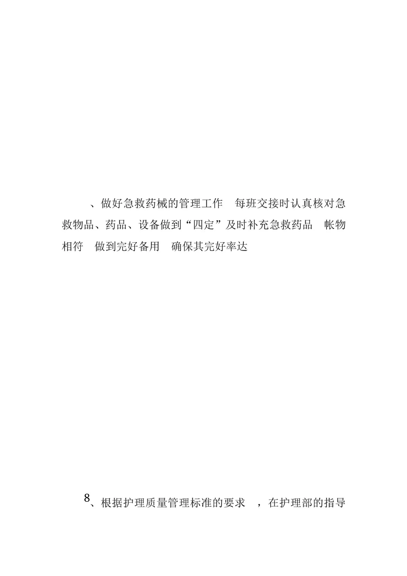 普外科护士长述职报告 预览图