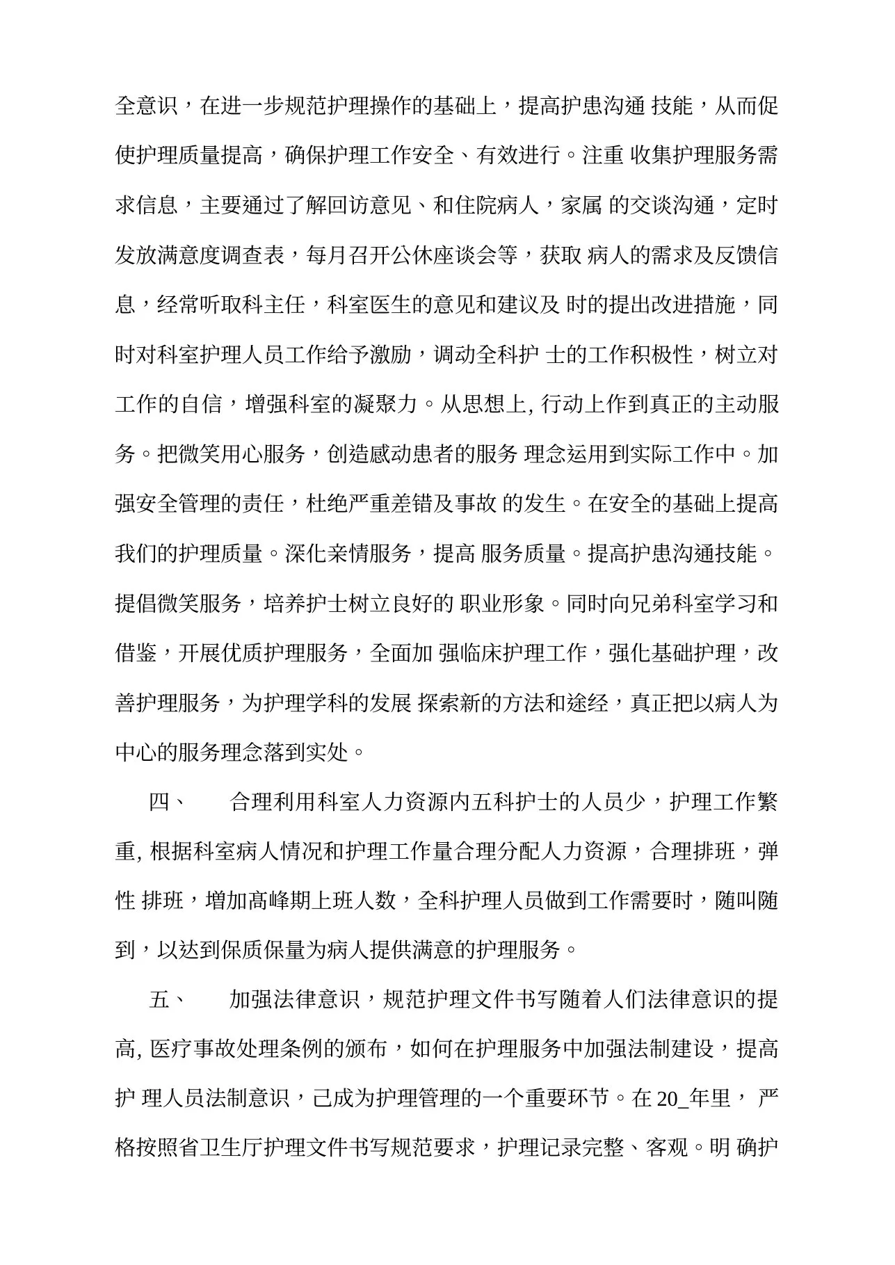 日间病房护士长工作计划 预览图
