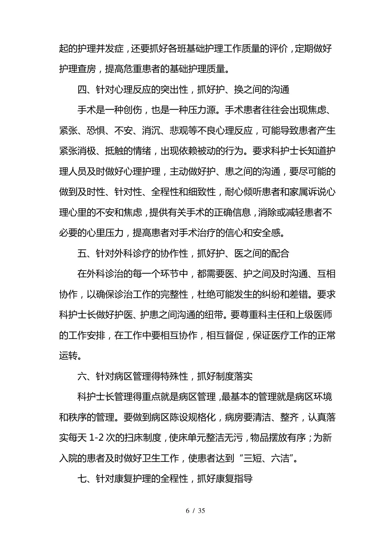 内科系护士长管理 预览图