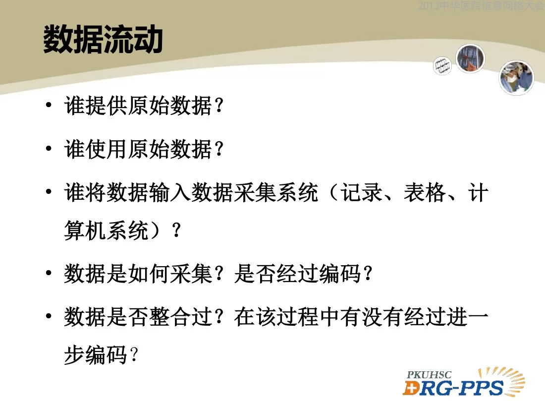 C06 信息采集与诊断相关组(胡牧) 预览图
