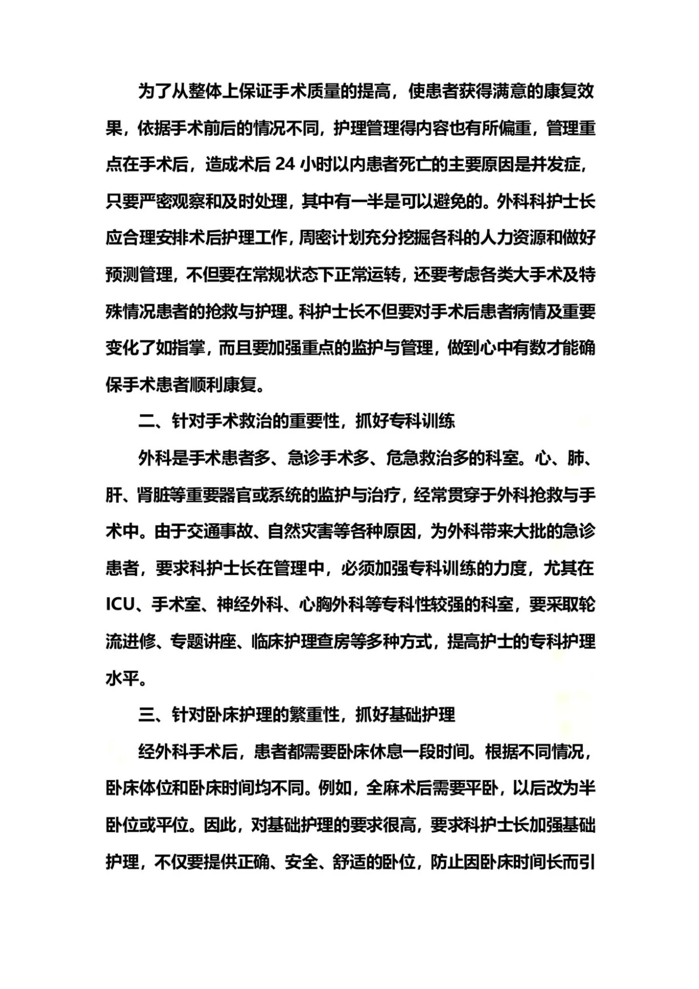 内科系护士长的管理要点 预览图