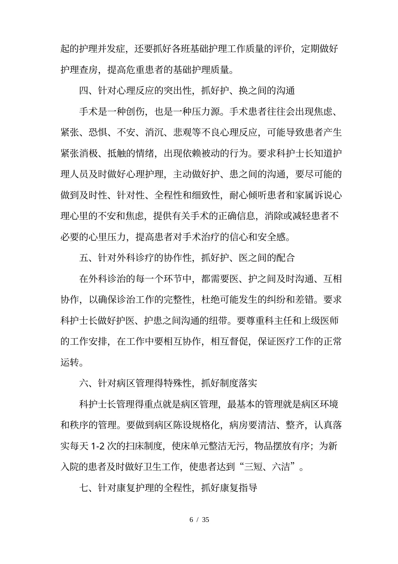 内科系护士长管理 预览图