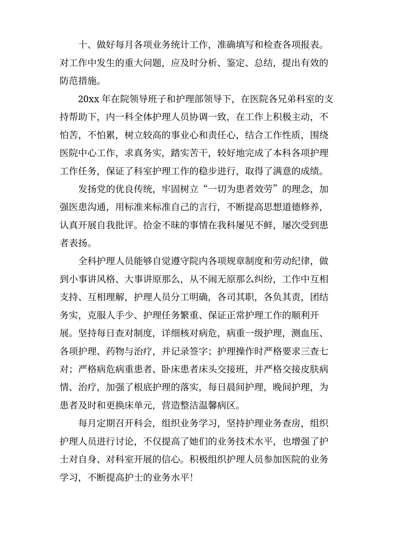 内科护士长年终工作总结集合5篇 预览图