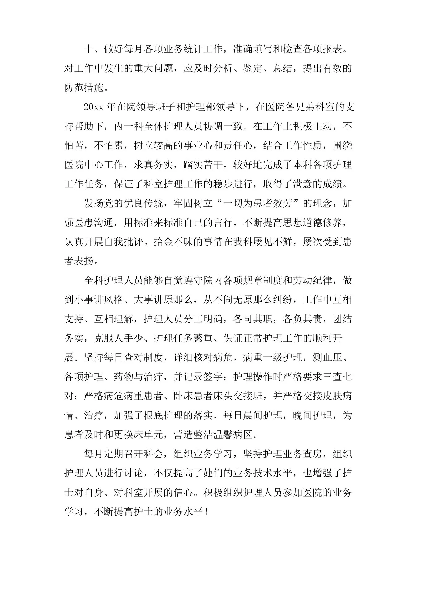 内科护士长年终工作总结集合5篇 预览图