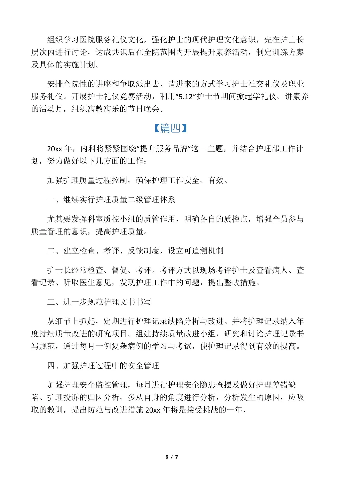 内科护士长月工作 预览图