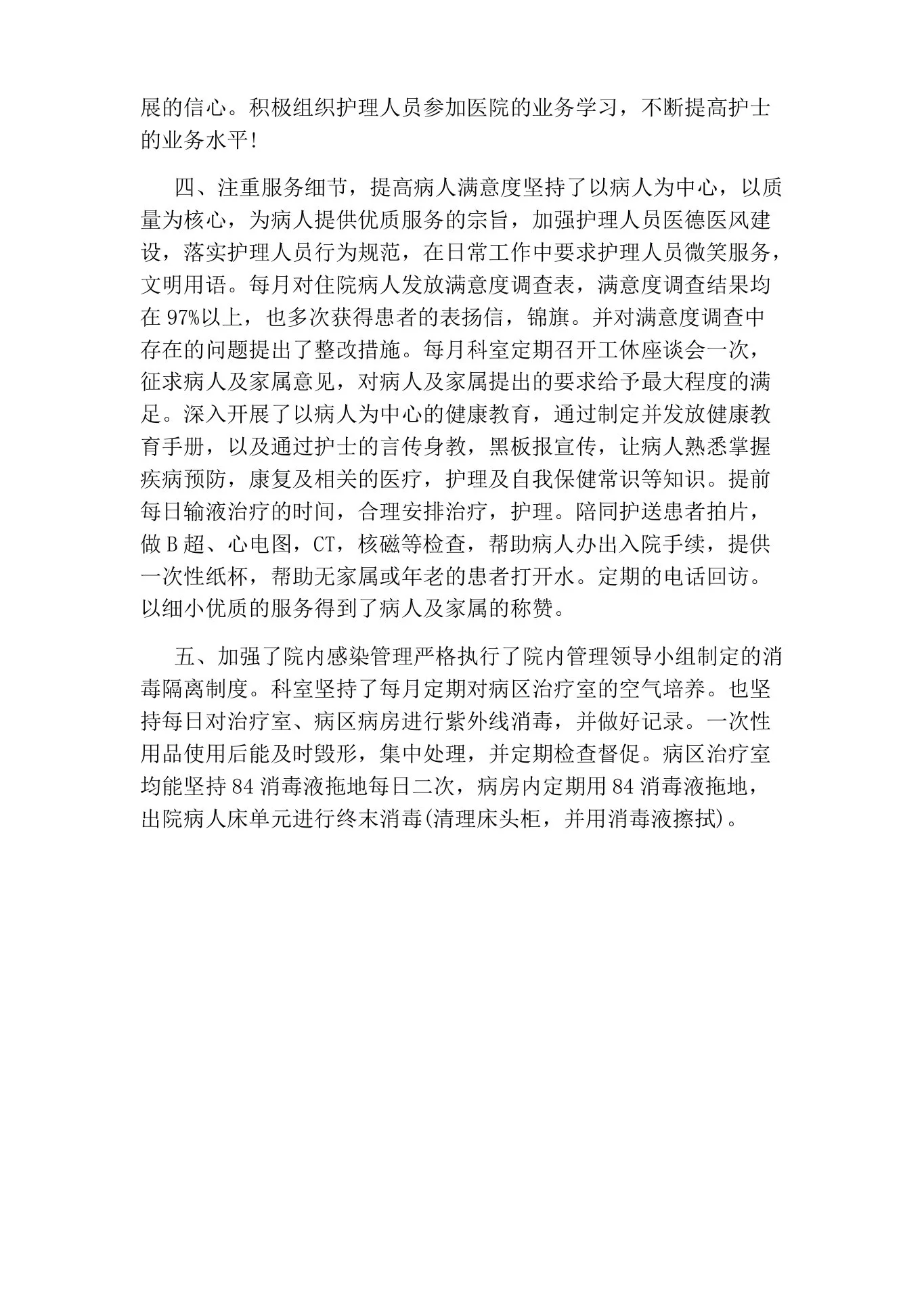 内科护士长优秀工作总结 预览图