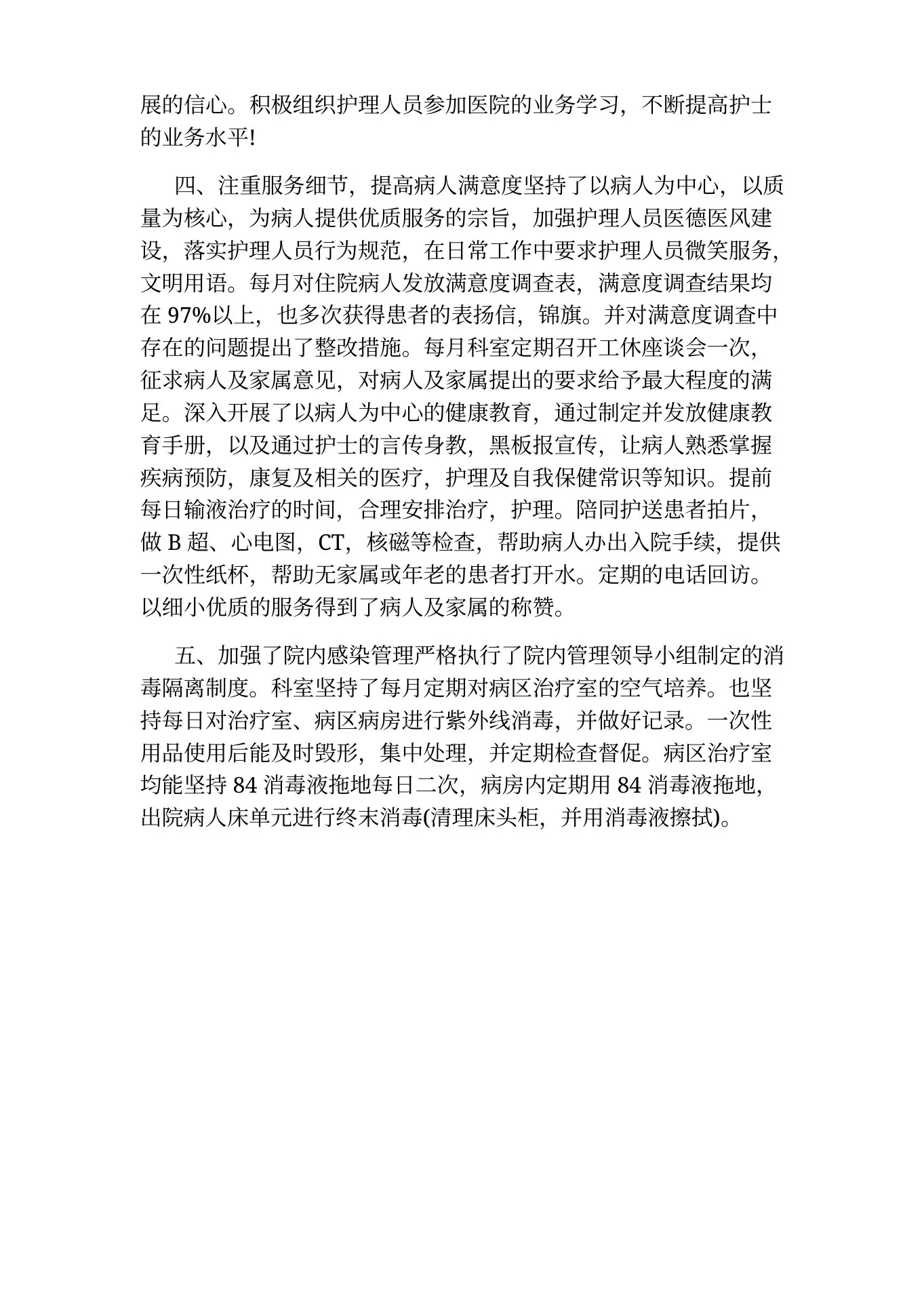 内科护士长优秀工作总结 预览图
