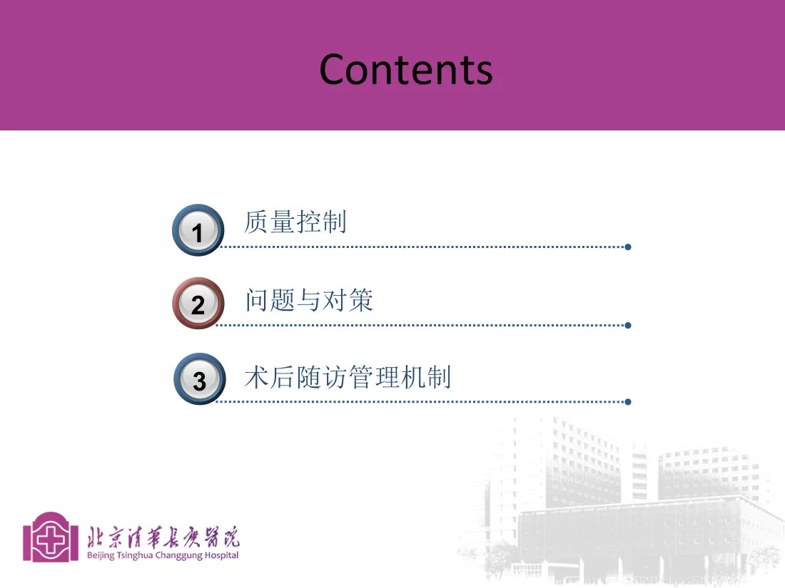 第十：麻醉护士如何提升术后随访质量 马小蓓 预览图