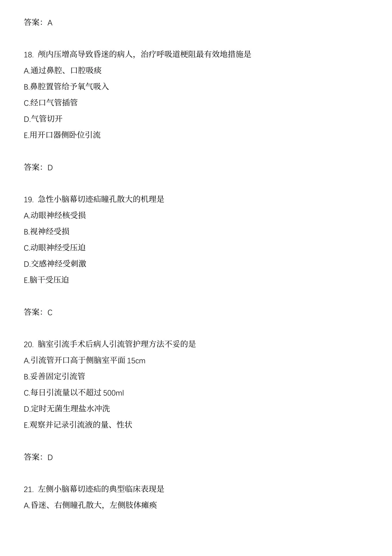 神经外科病人的护理1 预览图
