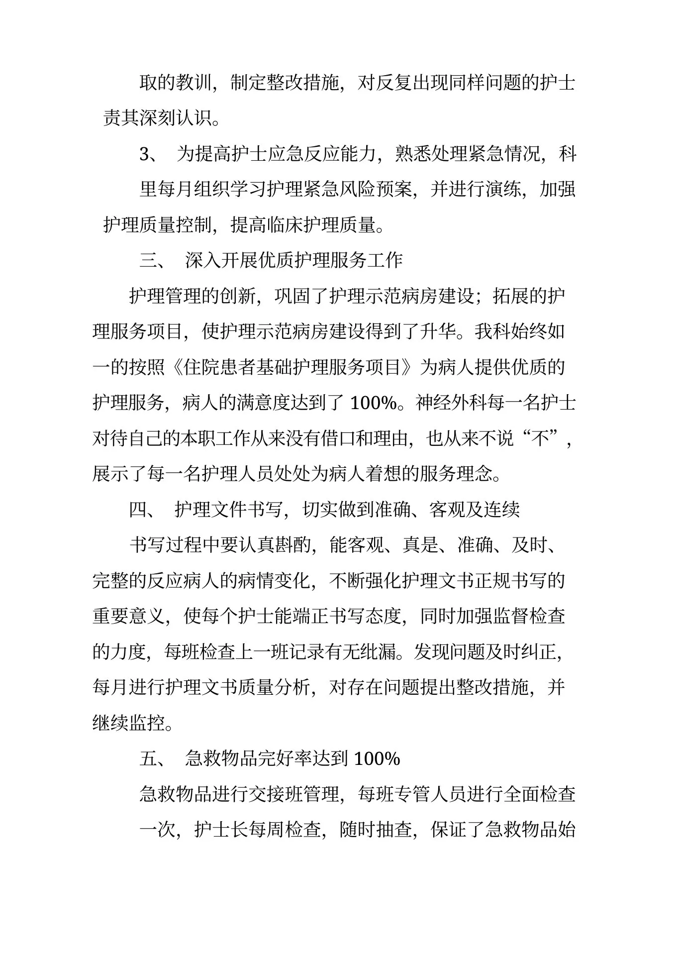 神经外科护士述职报告 预览图