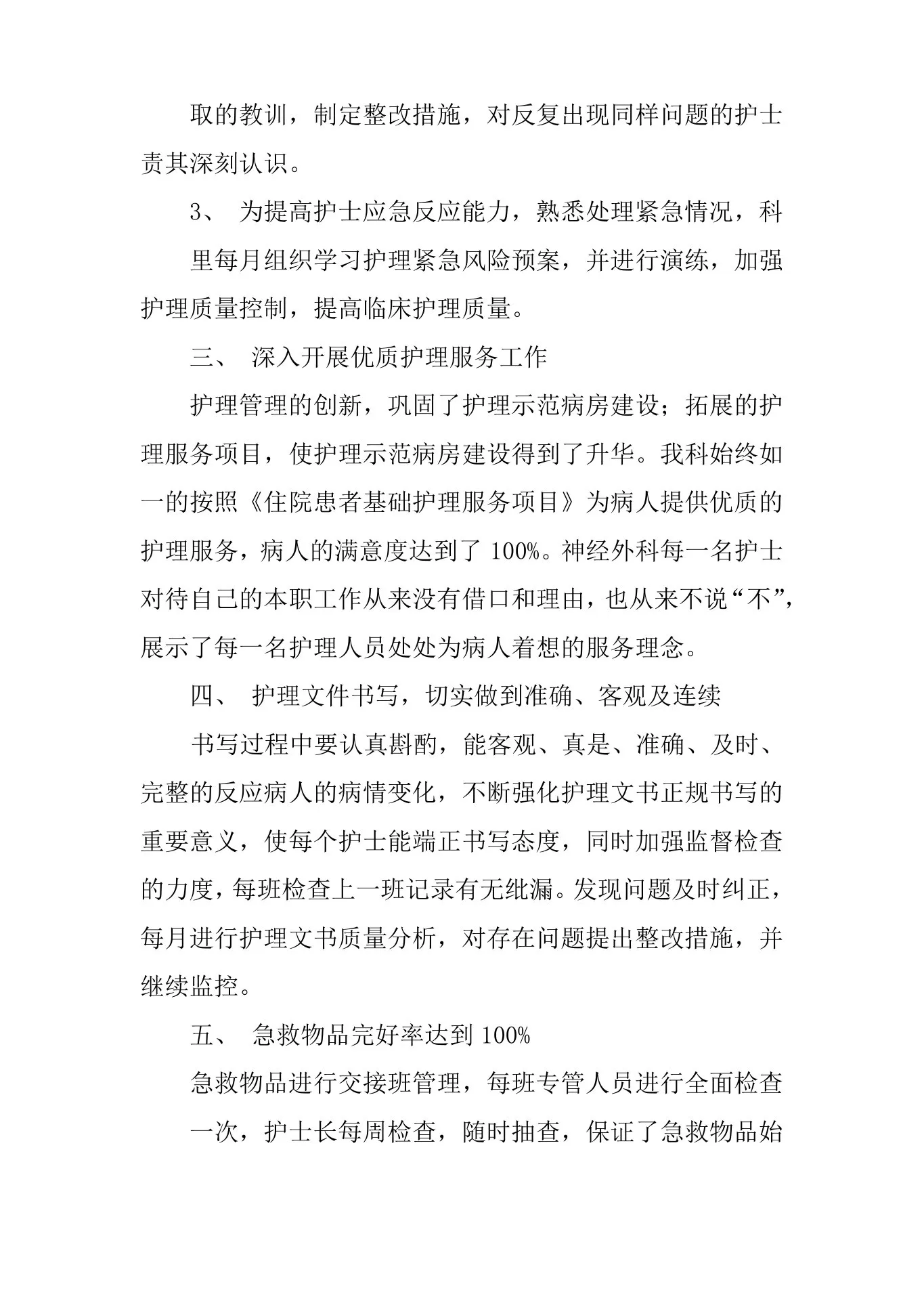 神经外科护士述职报告 预览图