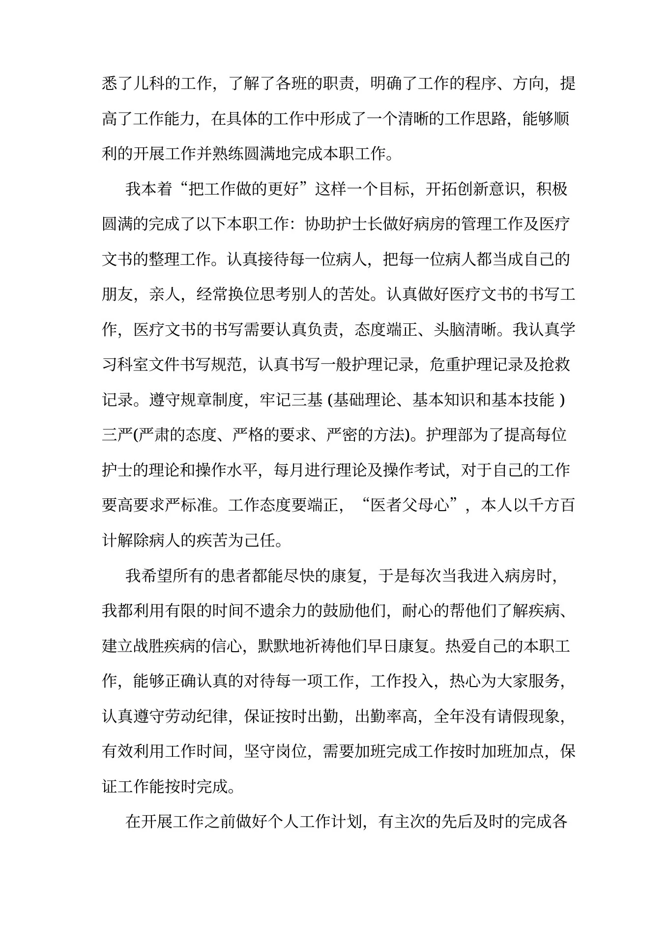 神经外科护士长年底述职报告5篇 预览图