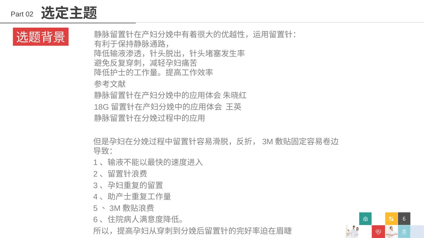 品管圈模板(102) 预览图